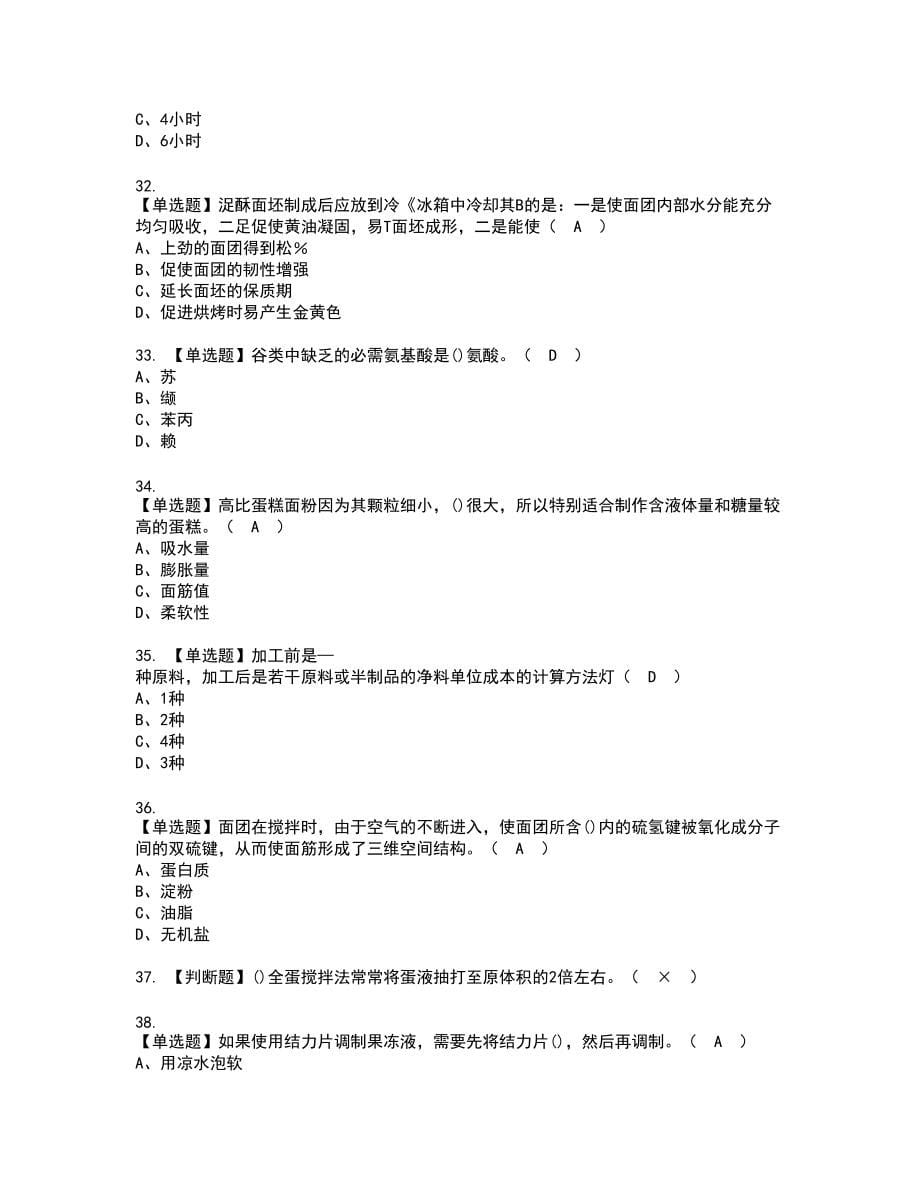 2022年西式面点师（初级）新版试题含答案8_第5页