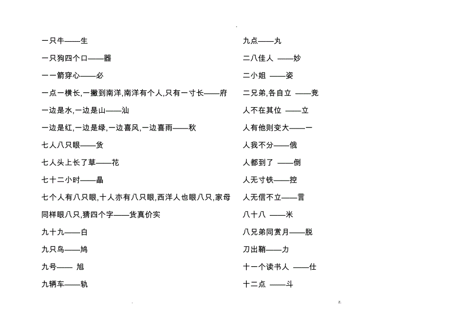 小学生字谜大全小编)_第3页