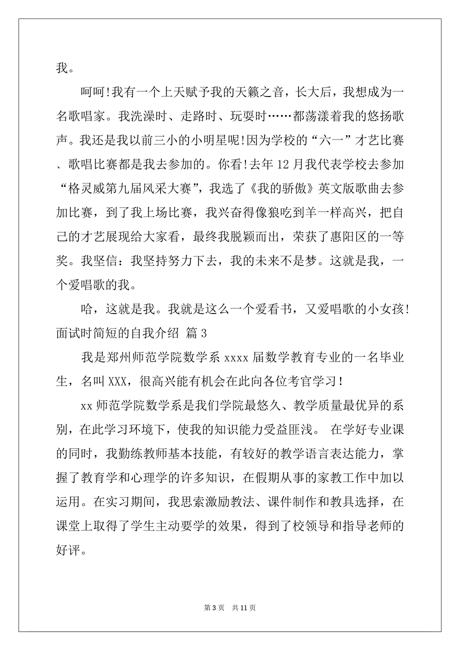 2022-2023年精选面试时简短的自我介绍10篇例文_第3页