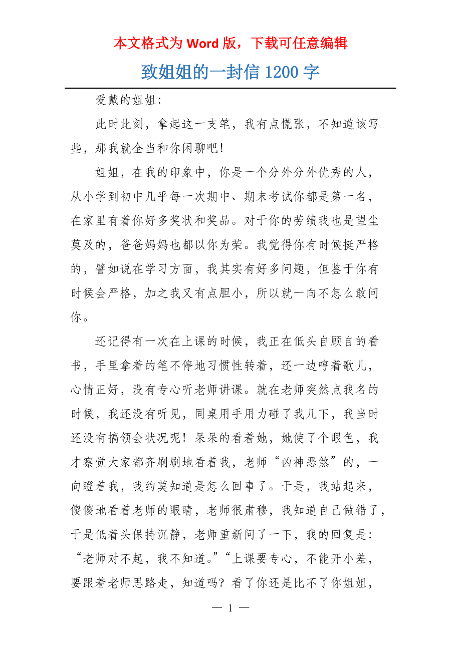 致姐姐的一封信1200字_第1页