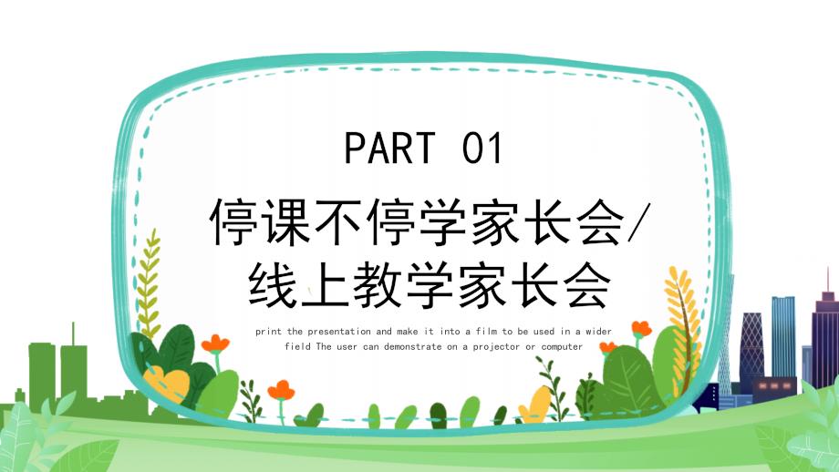 蓝色卡通2022 停课不停学疫情当下的家庭教育PPT模板_第4页