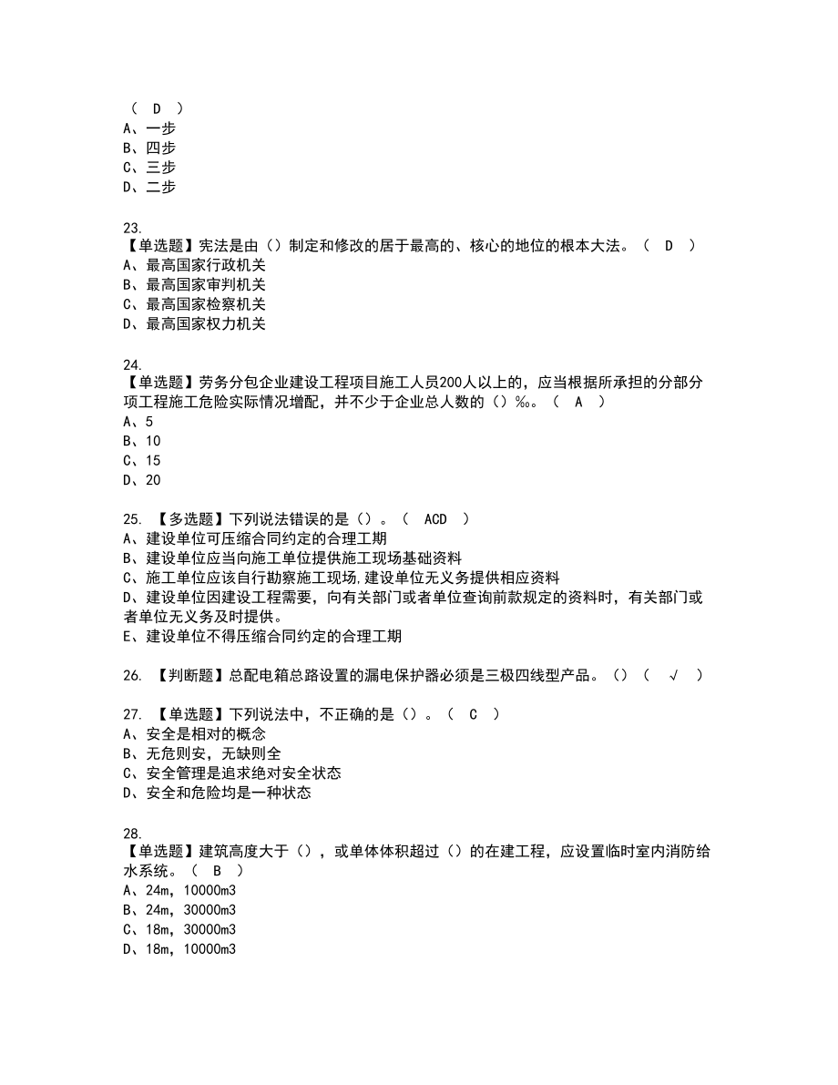 2022年甘肃省安全员B证复审考试题带答案10_第4页