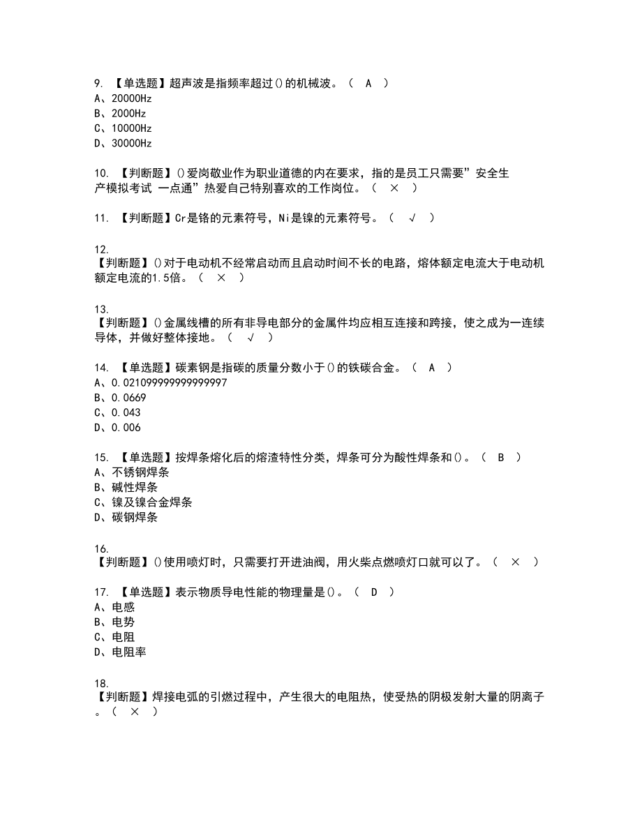 2022年焊工（初级）新版试题含答案98_第2页