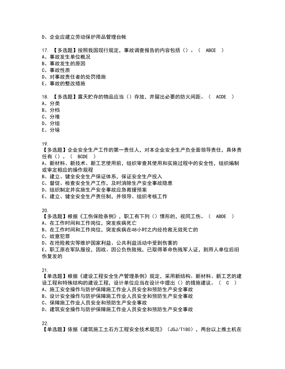 2022年安全员-B证（广西省-2022版）复审考试题带答案50_第4页
