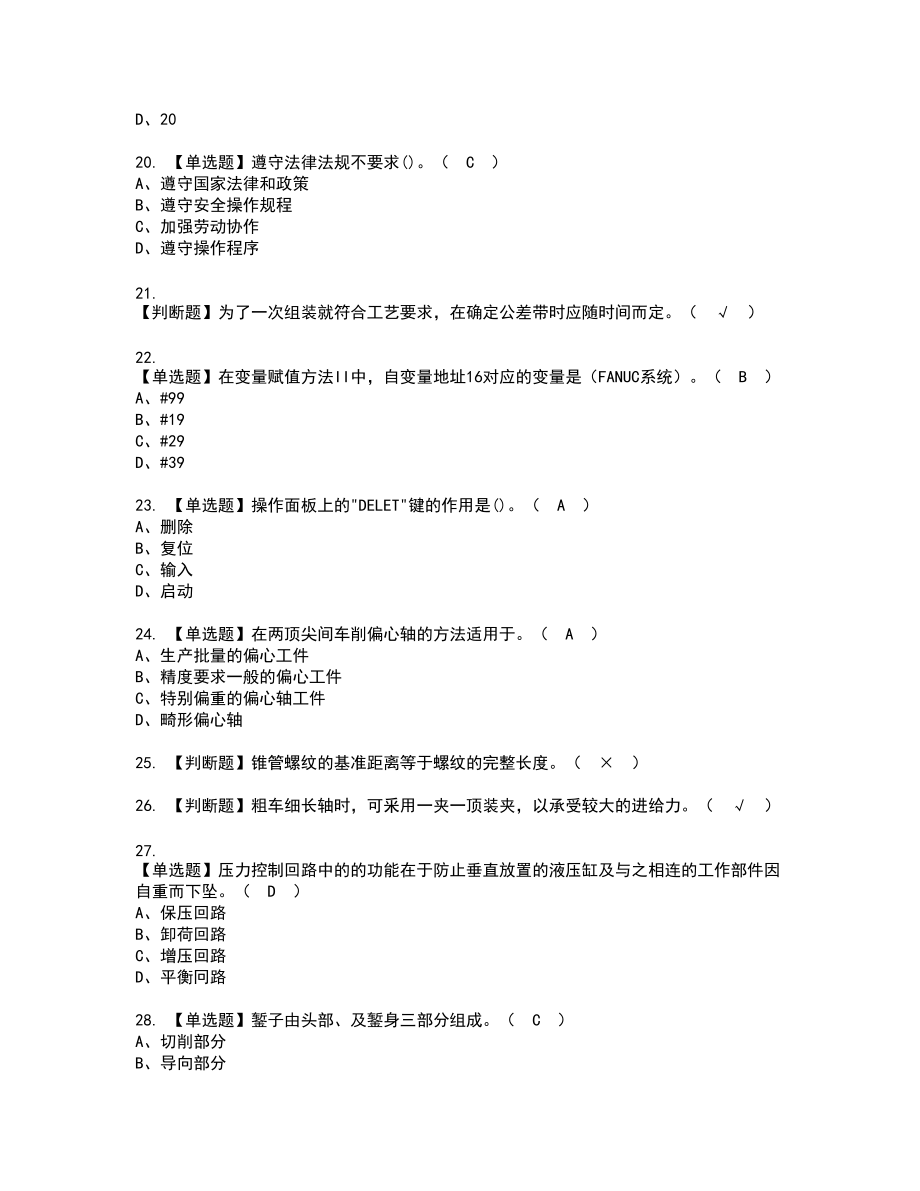 2022年车工（高级）新版试题含答案76_第3页