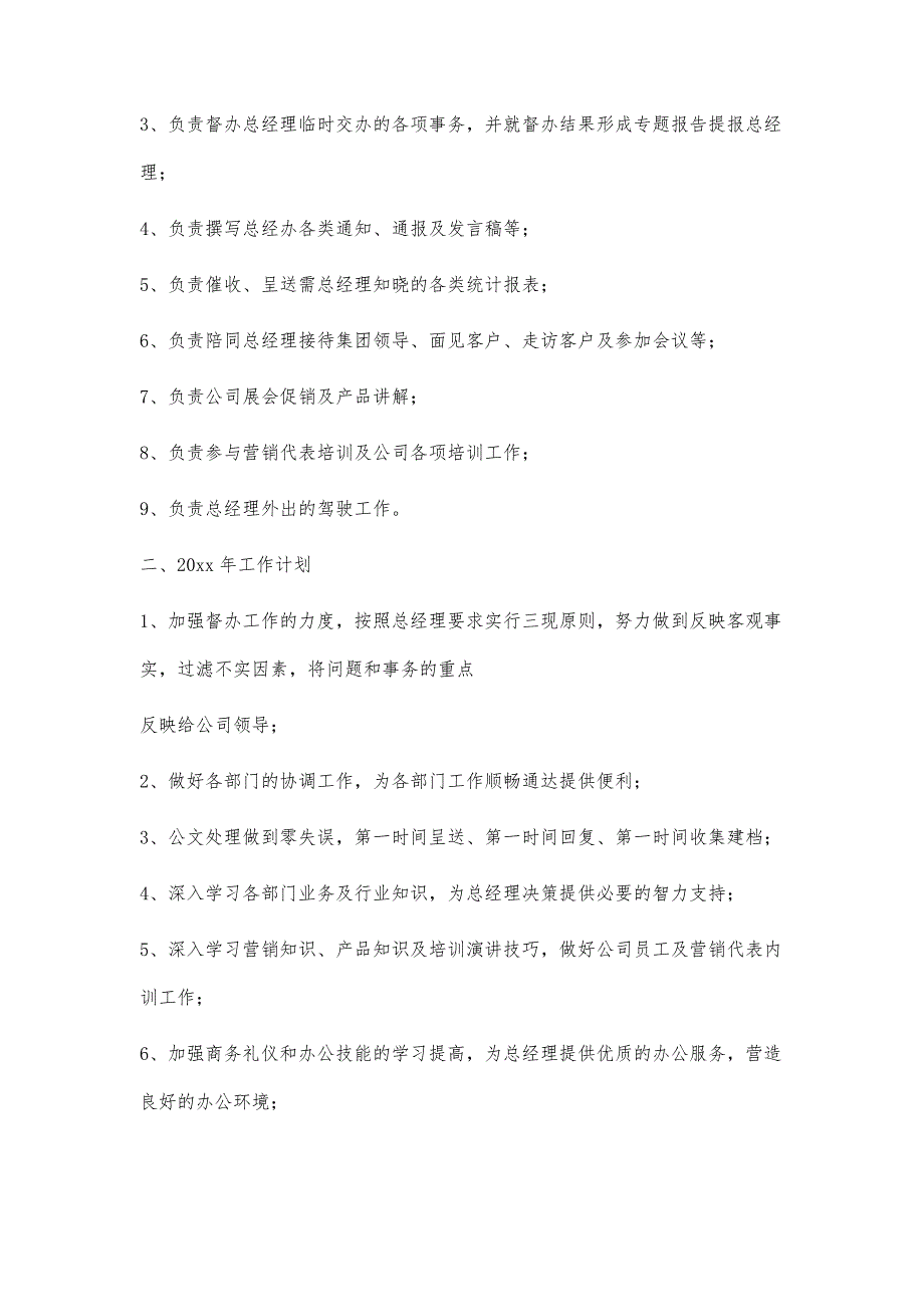 总裁秘书年终总结总裁秘书年终总结精选八篇_第2页