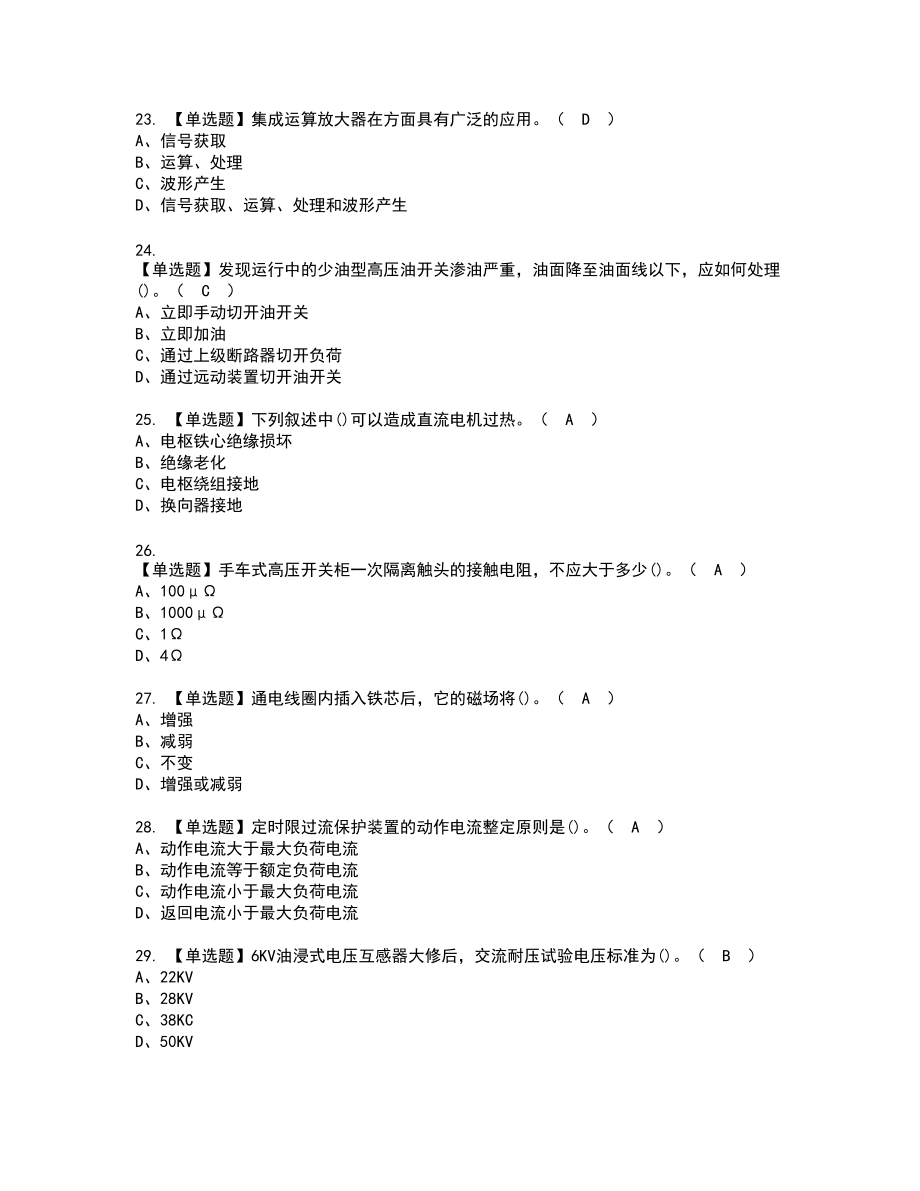 2022年电工（技师）新版试题含答案85_第4页