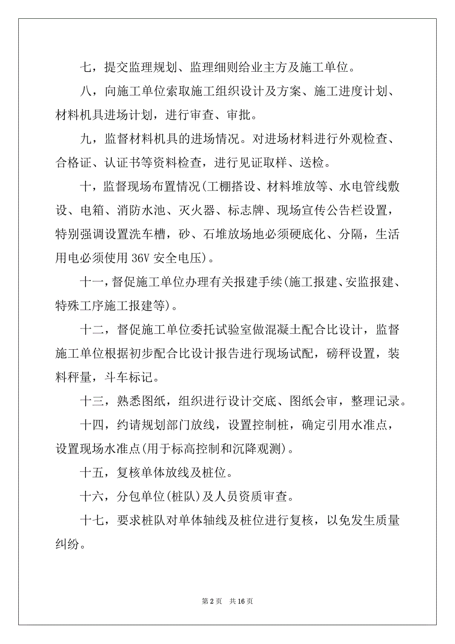 2022-2023年监理工程师工作计划例文_第2页