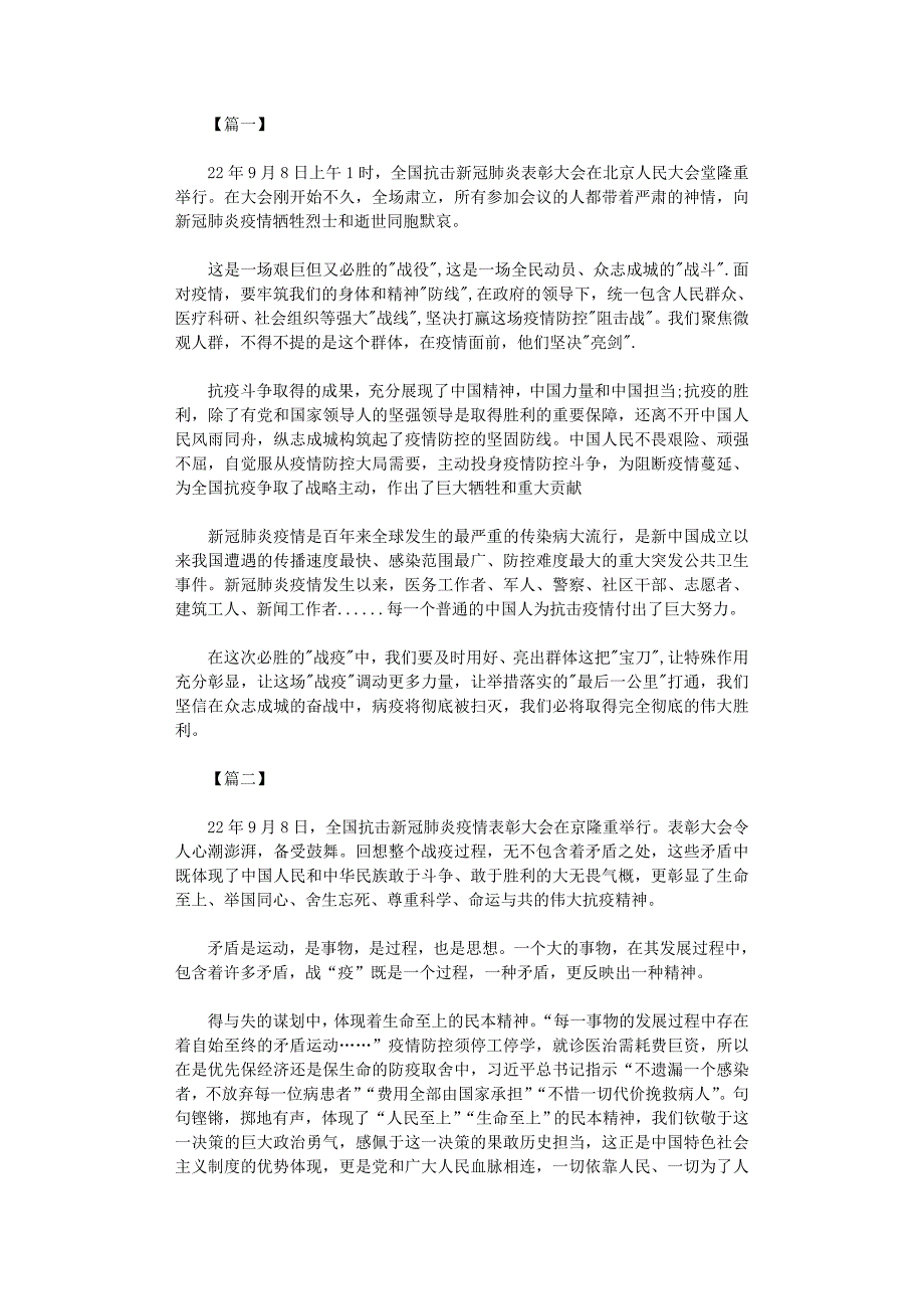 2022年观全国抗击新冠肺炎疫情表彰大会有感3篇_第1页