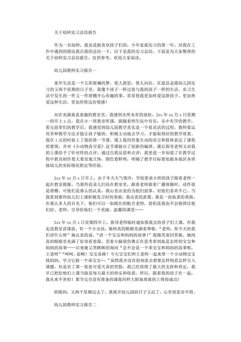 2022年关于幼师实习总结报告_第1页