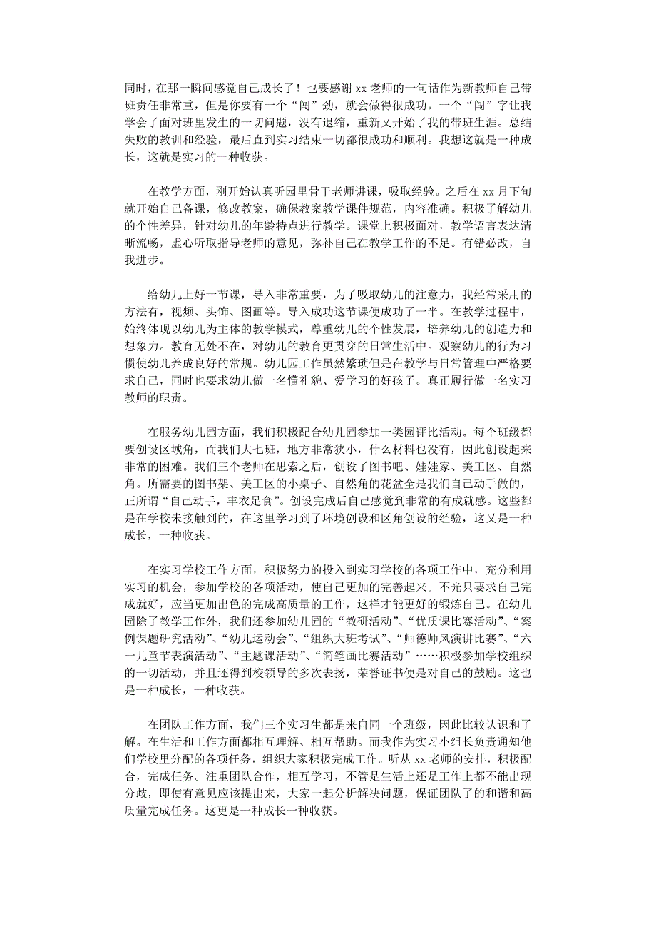 2022年关于幼师实习总结报告_第3页