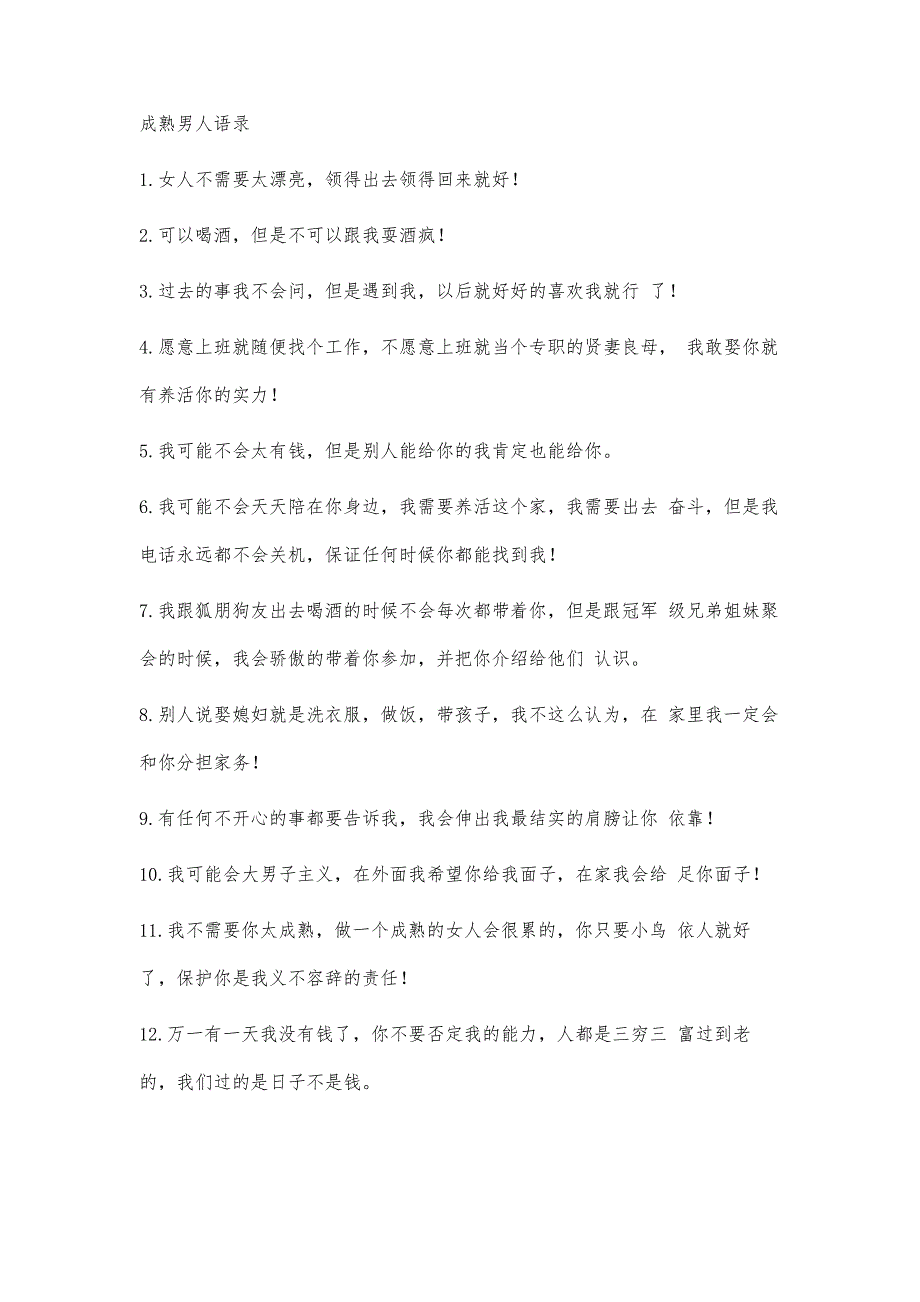 成熟话语成熟话语精选八篇_第3页