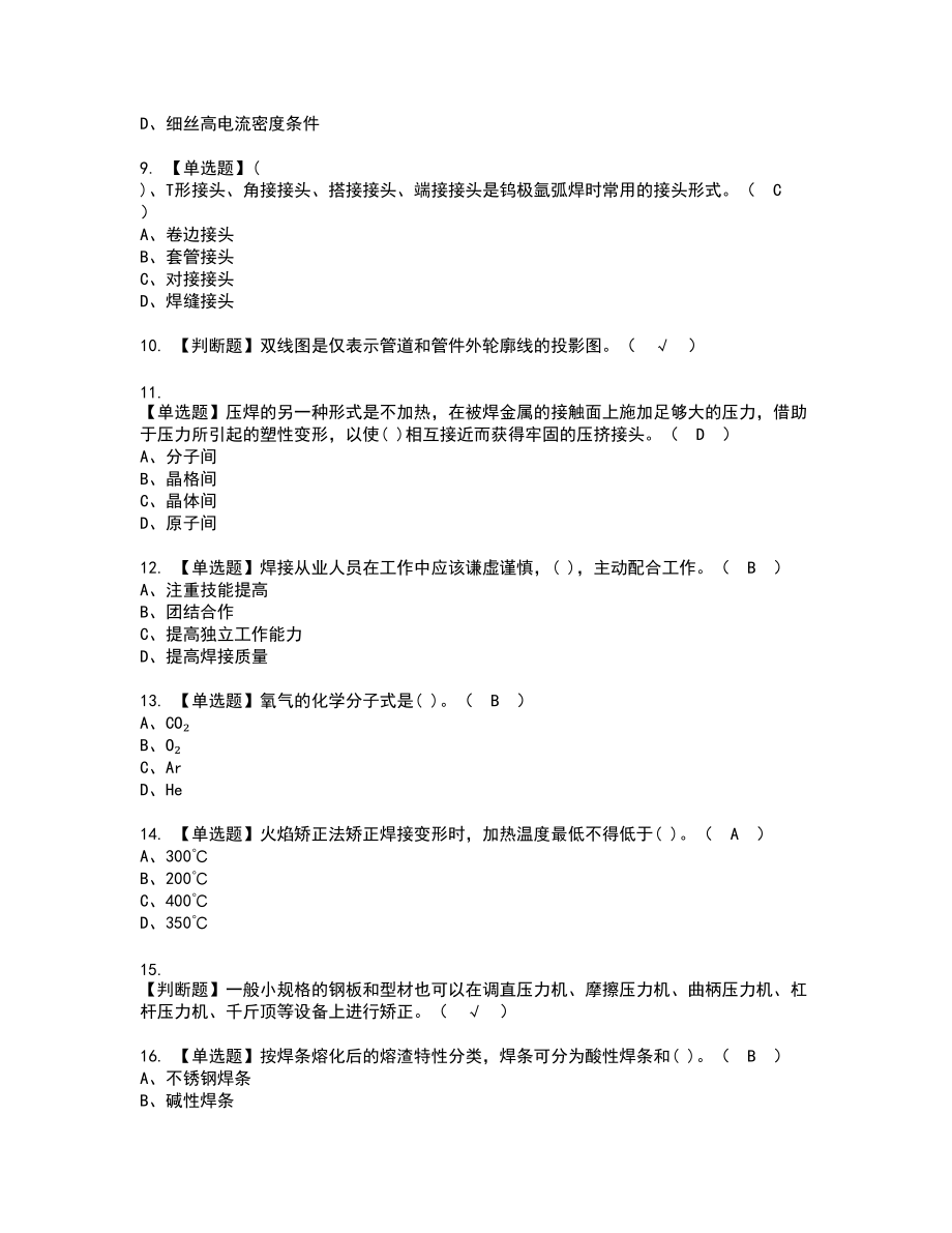 2022年焊工（中级）新版试题含答案5_第2页