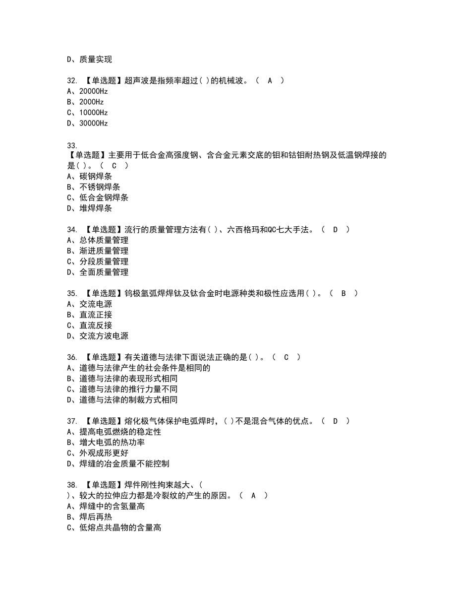 2022年焊工（中级）新版试题含答案5_第5页