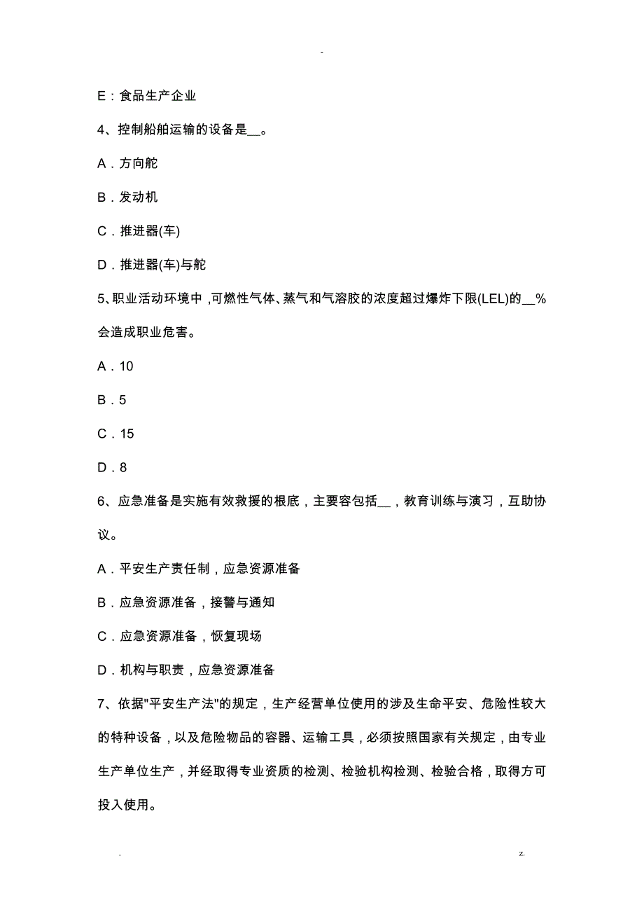 2017安全工程师考试安全生产技术：铁路运输安全技术模拟试题_第2页