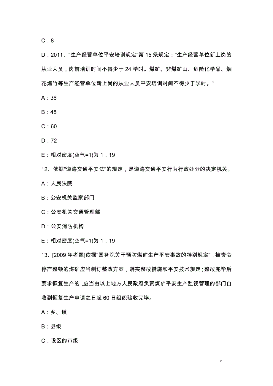 2017安全工程师考试安全生产技术：铁路运输安全技术模拟试题_第4页