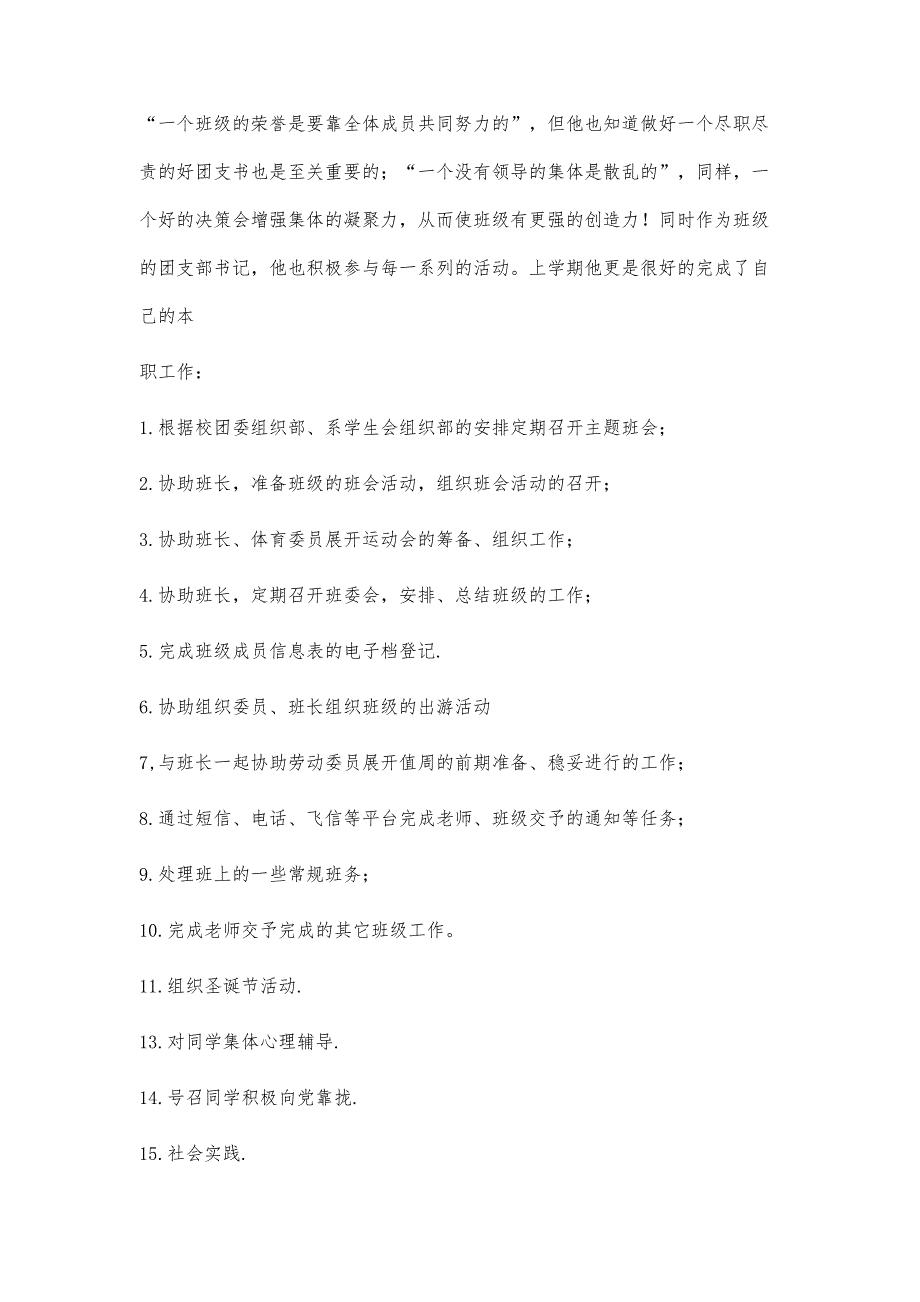 感动人物自传个人事迹12400字_第3页