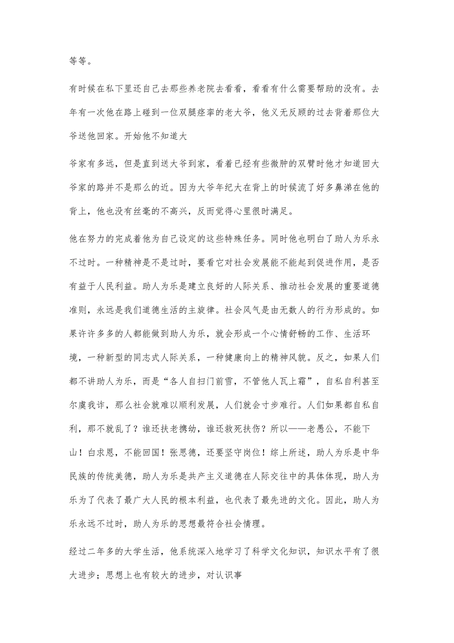 感动人物自传个人事迹12400字_第4页