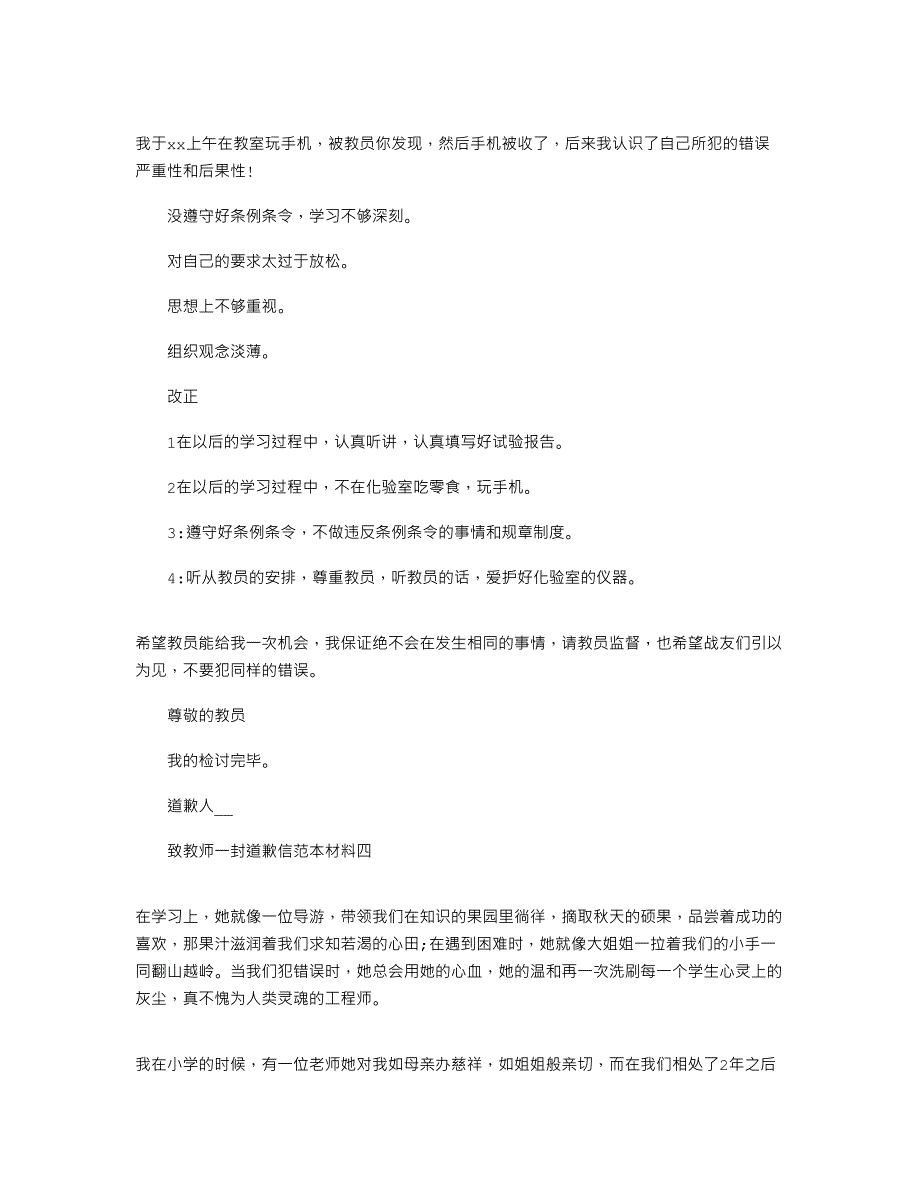 2022年致教师一封道歉信范例材料_第3页