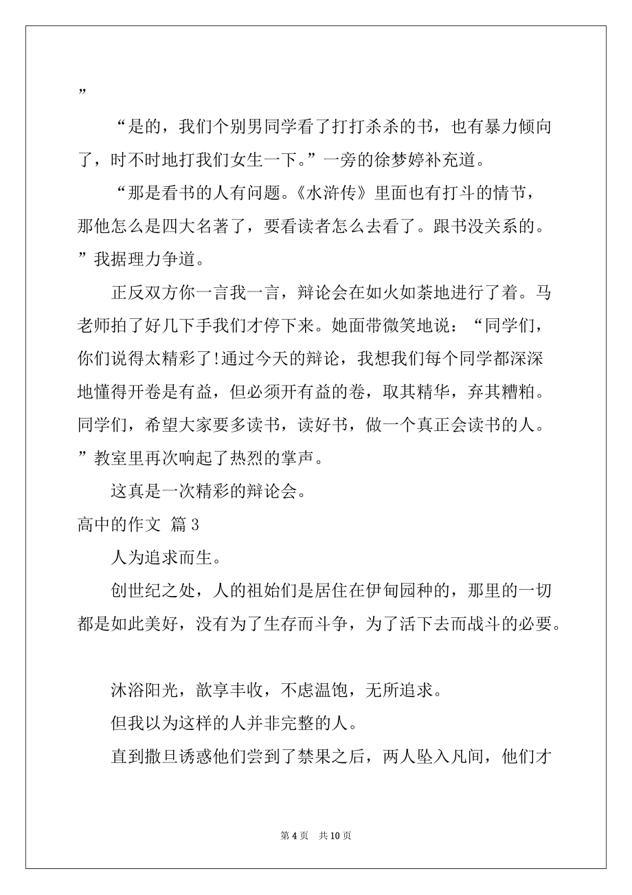 2022-2023年精选高中的作文集合5篇_第4页