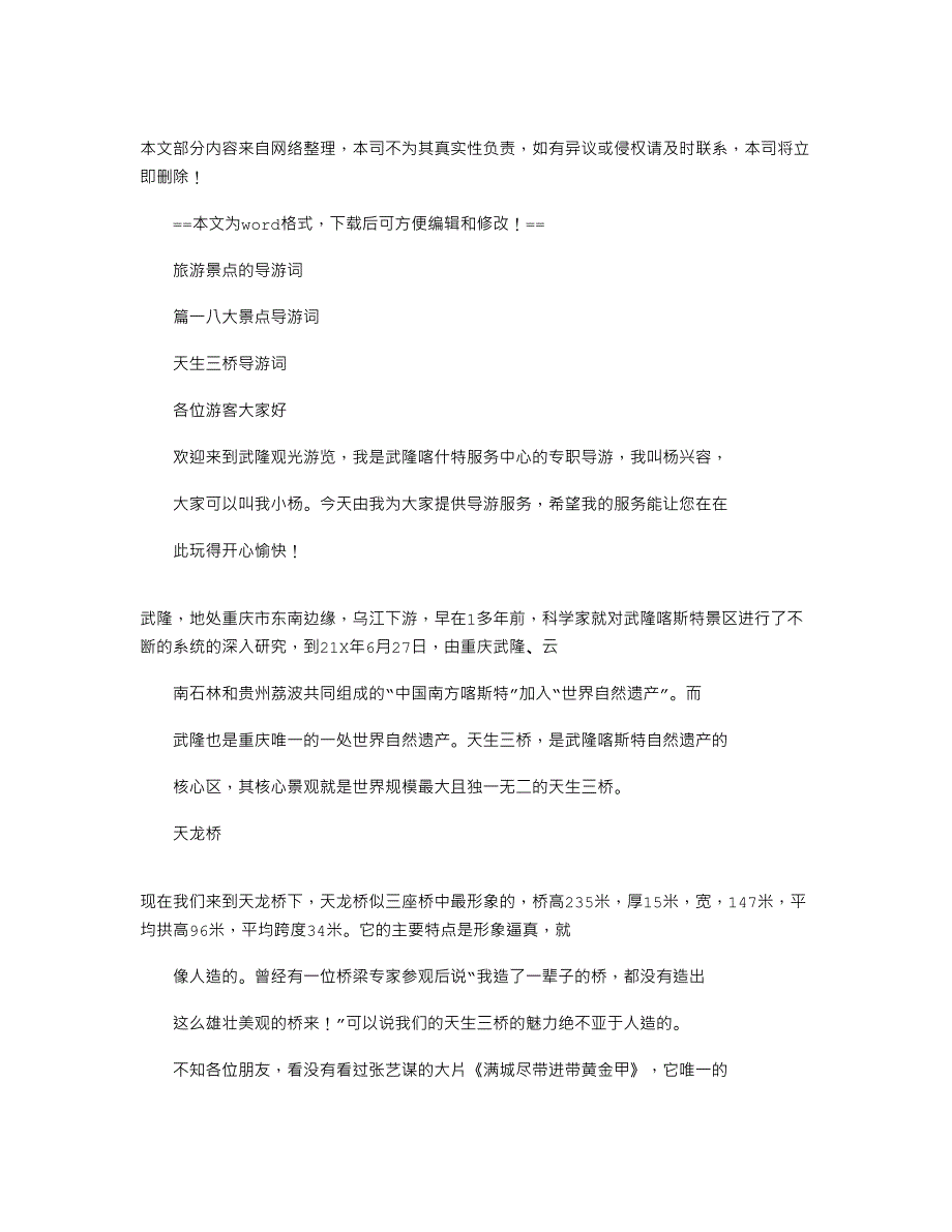 2022年旅游景点导游词-例文模板 (14页)_第1页