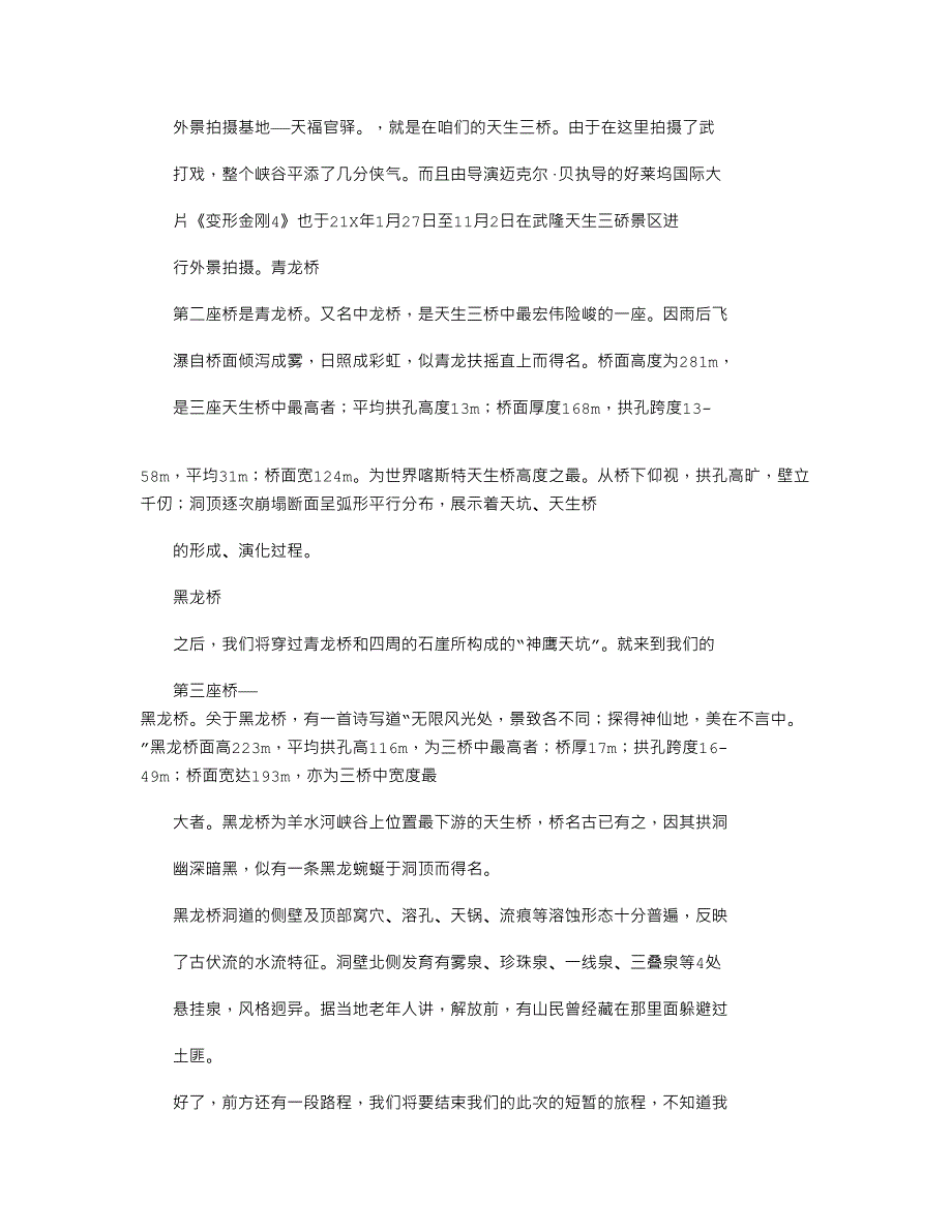 2022年旅游景点导游词-例文模板 (14页)_第2页