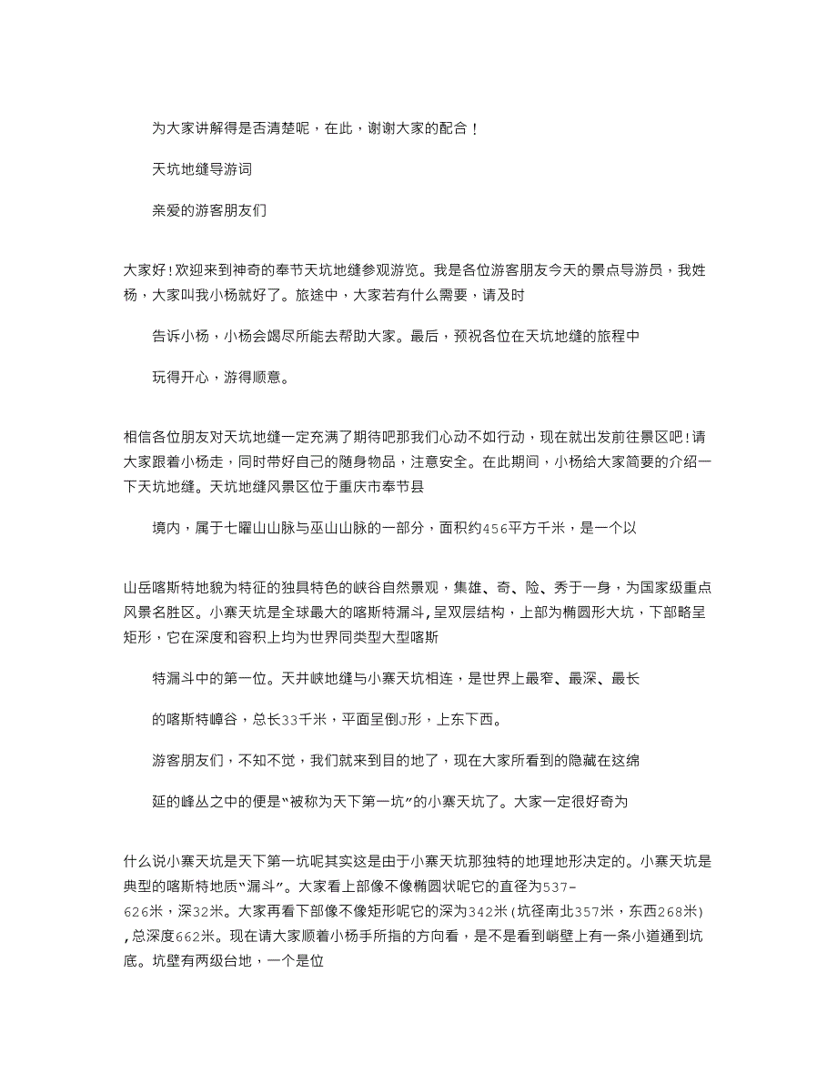 2022年旅游景点导游词-例文模板 (14页)_第3页