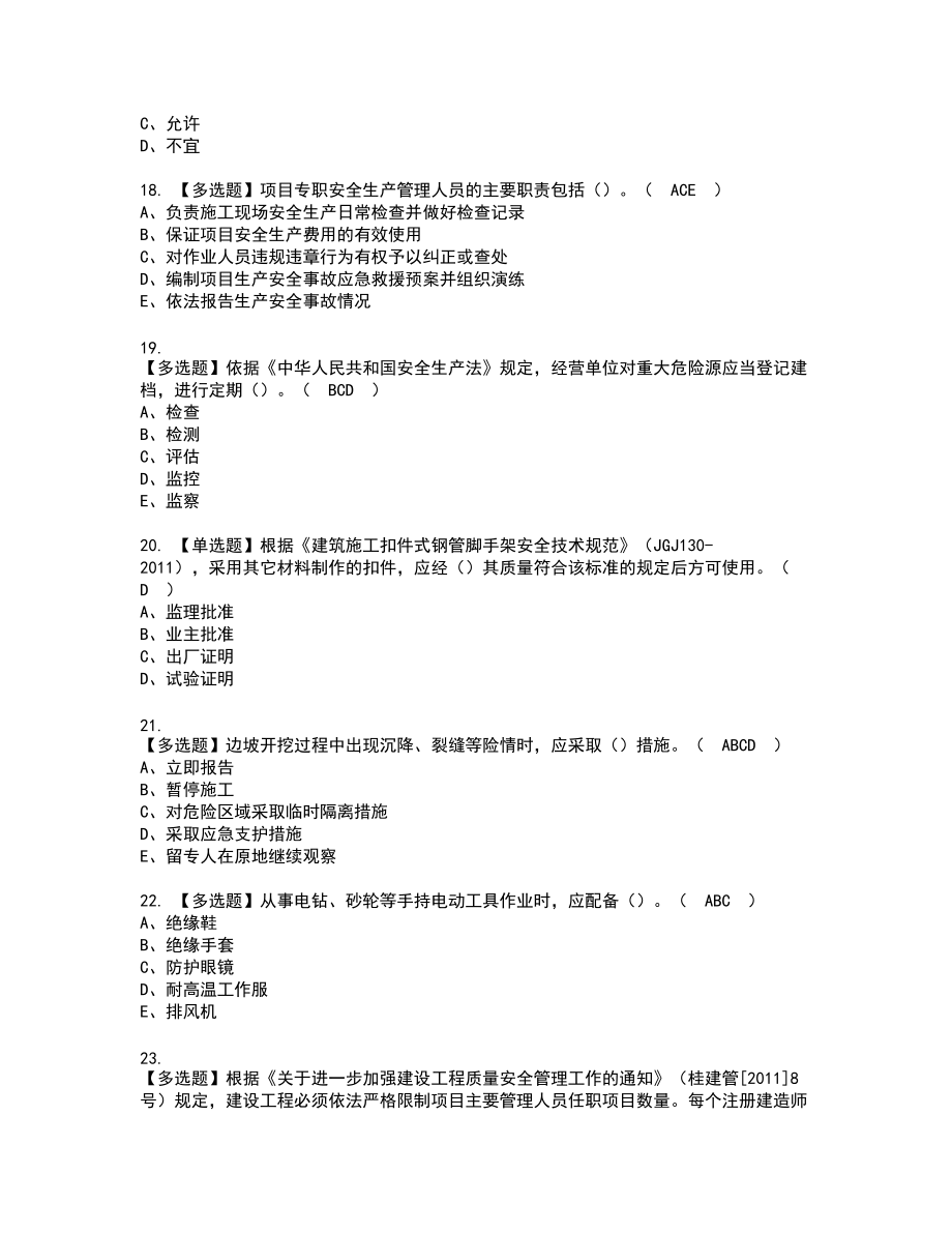 2022年安全员-C证（广西省-2022版）复审考试题带答案75_第4页