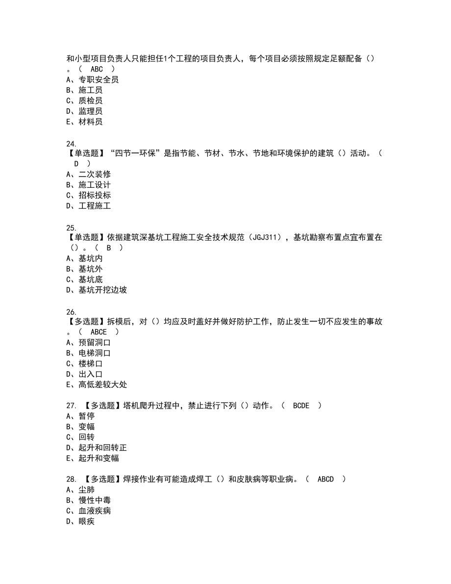 2022年安全员-C证（广西省-2022版）复审考试题带答案75_第5页