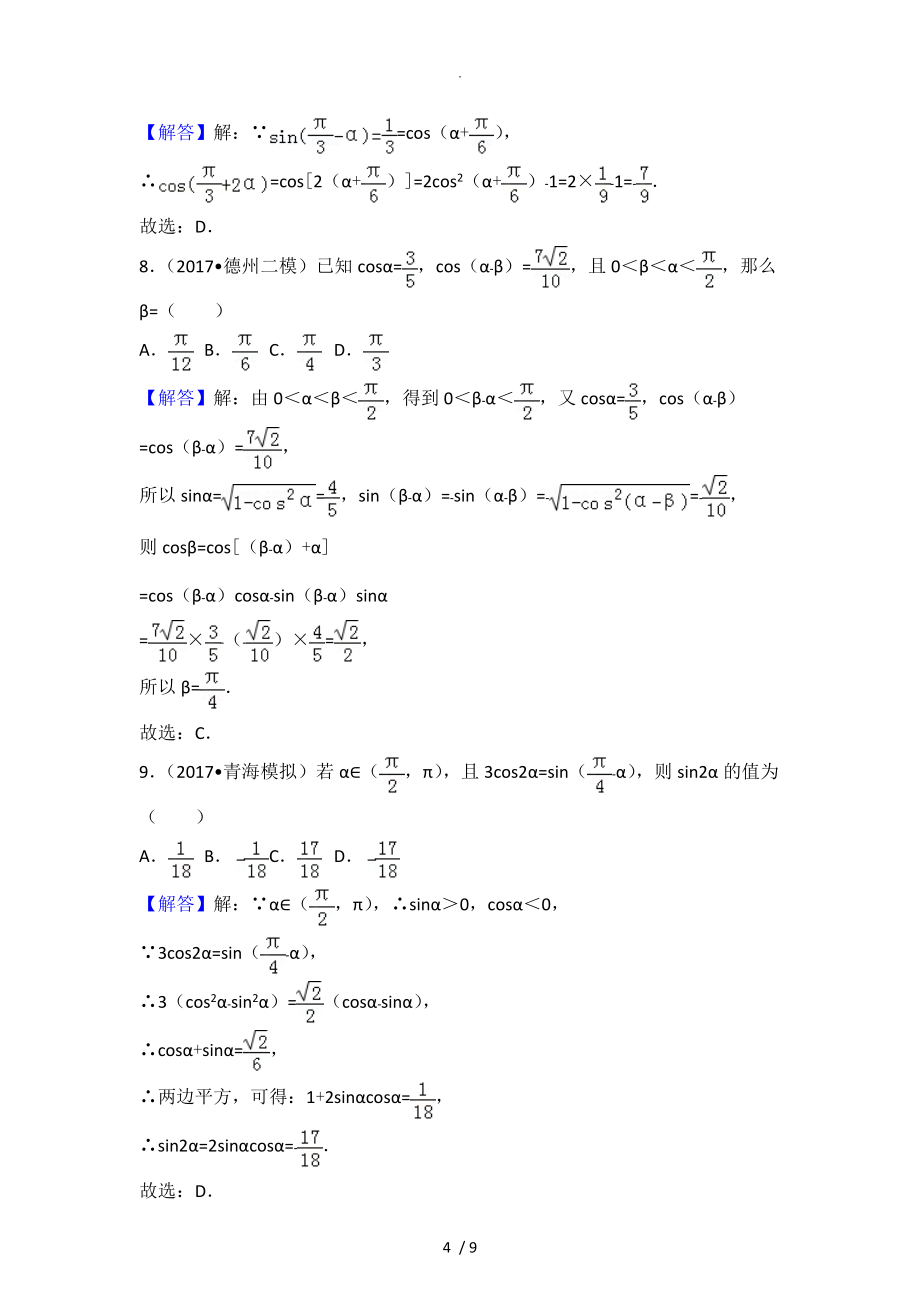 三角恒等变换常考题（附含答案解析)_第4页