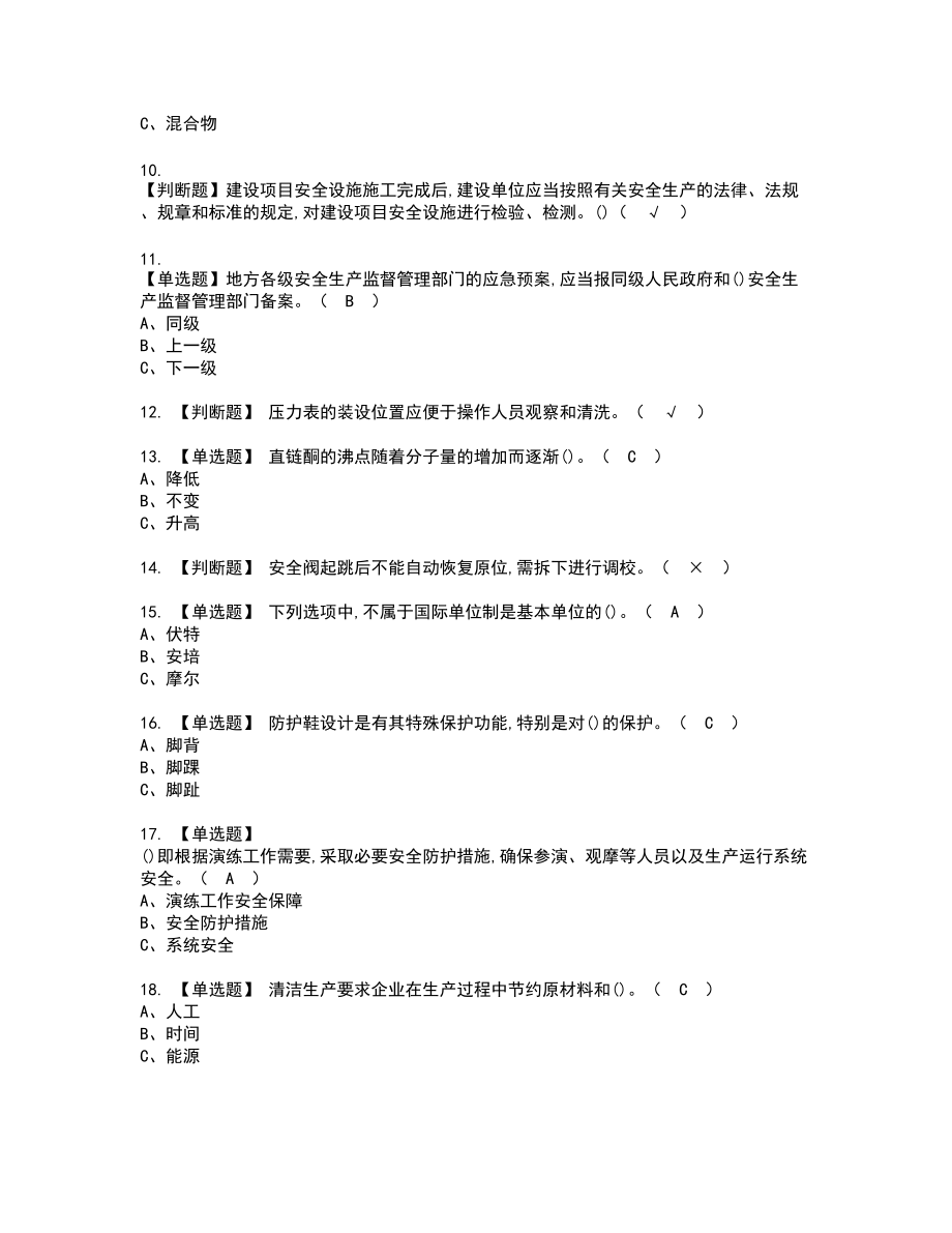 2022年氧化工艺新版试题含答案29_第2页