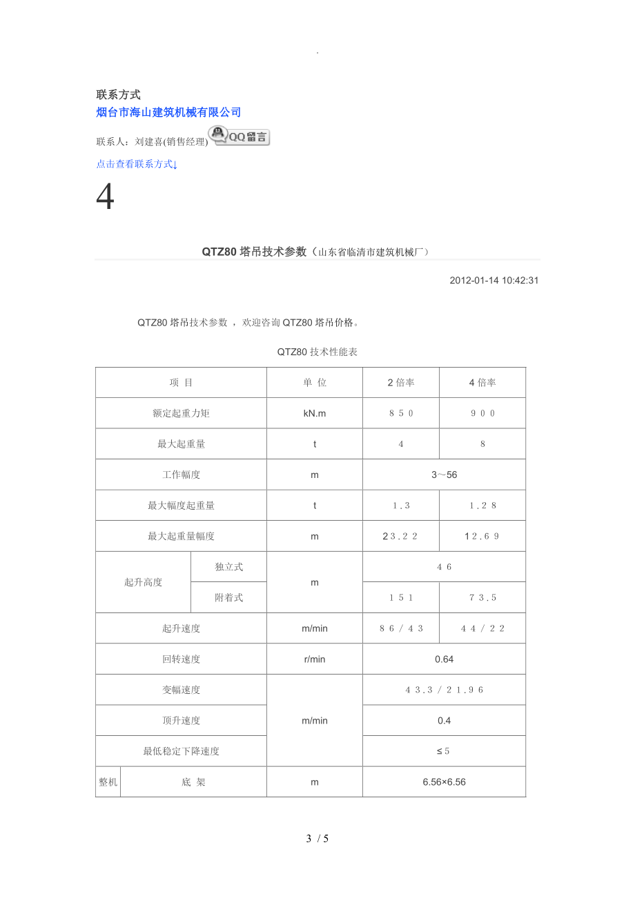 QTZ80（5613)详细参数_第3页