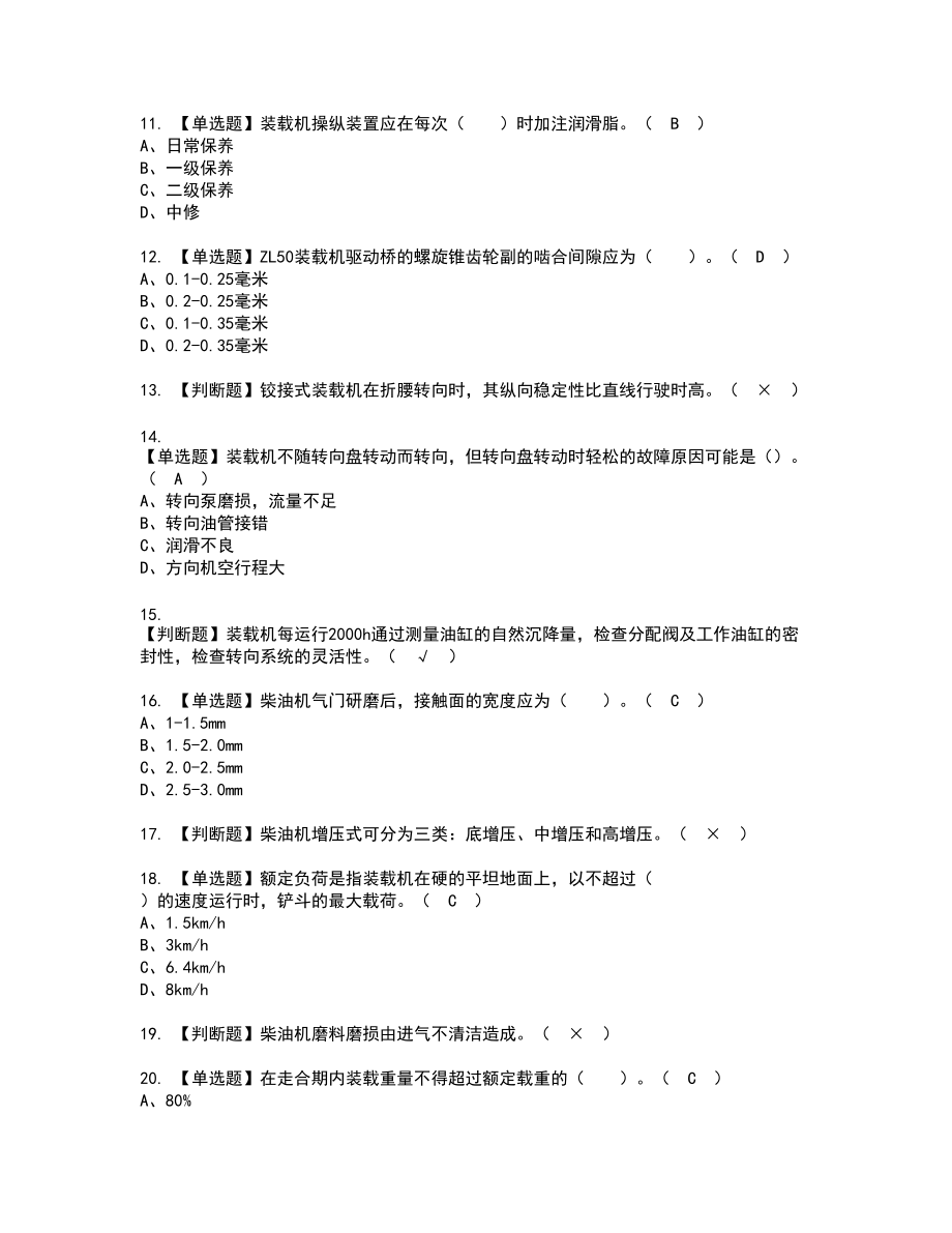 2022年装载机司机(建筑特殊工种)新版试题含答案62_第2页