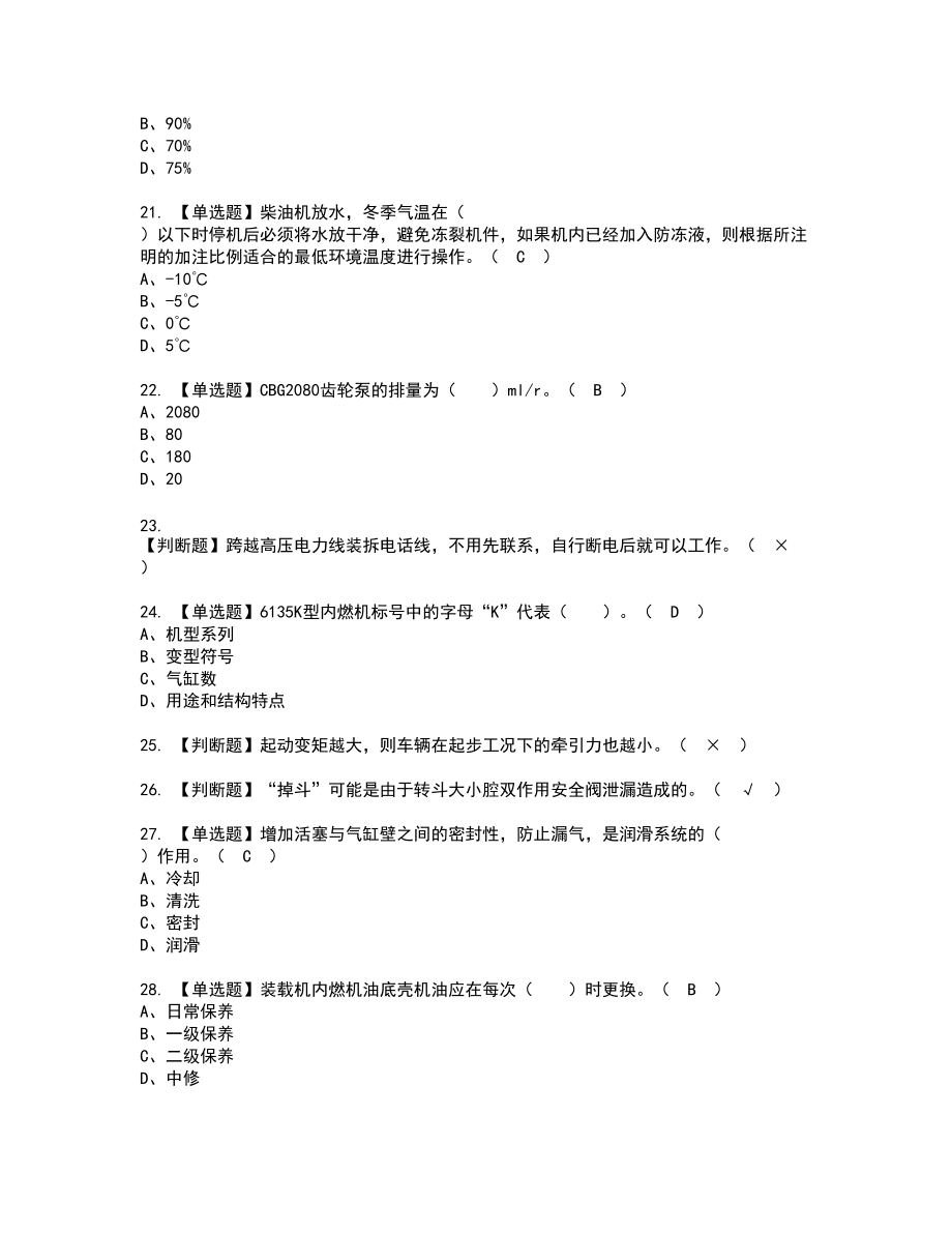 2022年装载机司机(建筑特殊工种)新版试题含答案62_第3页