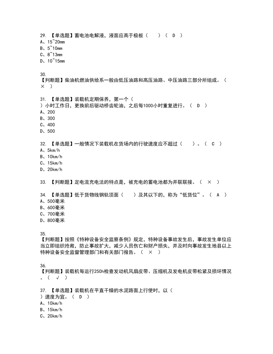 2022年装载机司机(建筑特殊工种)新版试题含答案62_第4页