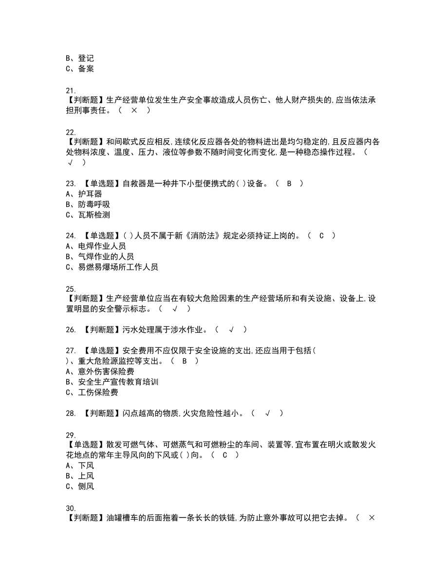 2022年过氧化工艺新版试题含答案27_第3页