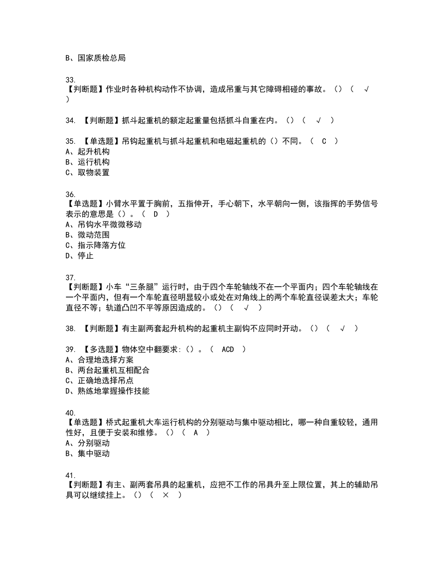 2022年河北省Q2桥门式起重机新版试题含答案92_第4页