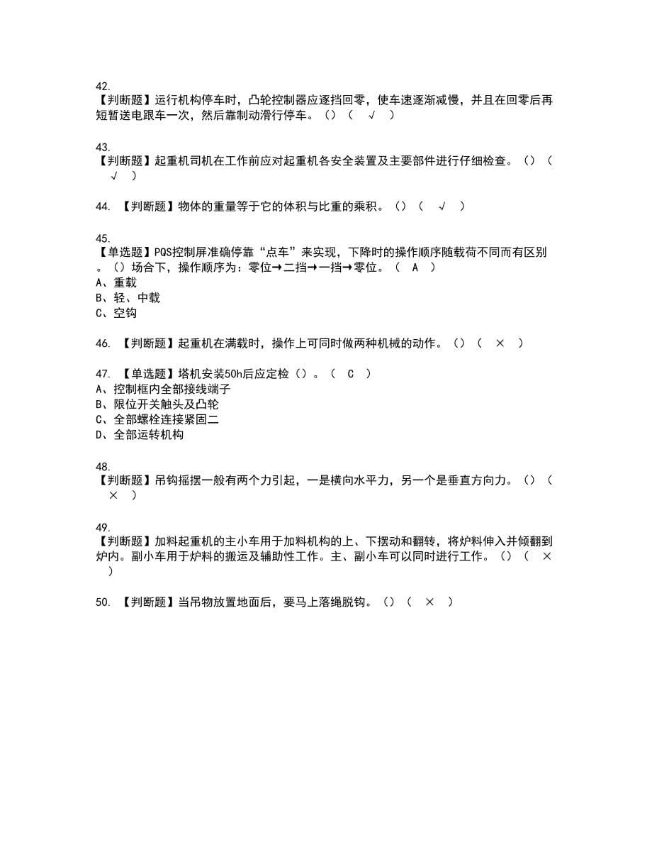 2022年河北省Q2桥门式起重机新版试题含答案92_第5页