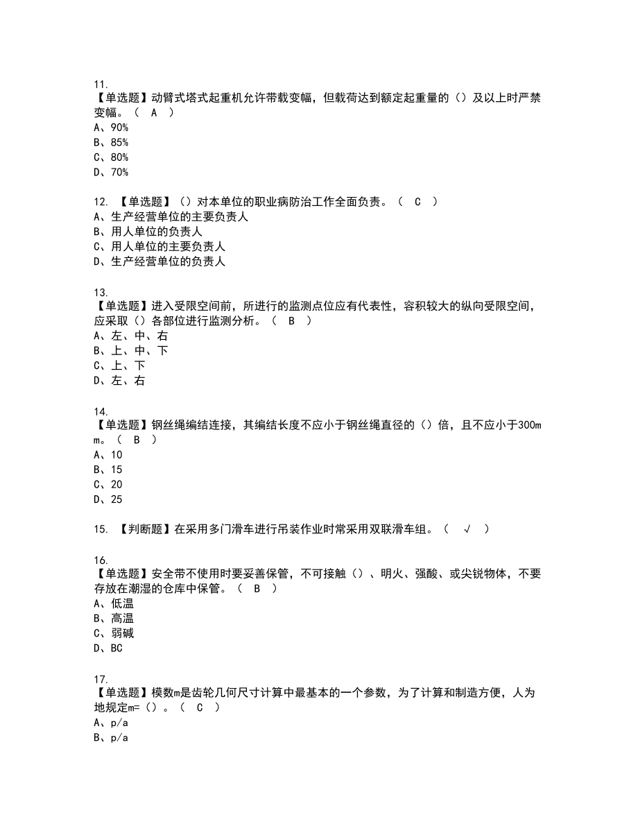 2022年起重信号司索工(建筑特殊工种)新版试题含答案22_第2页