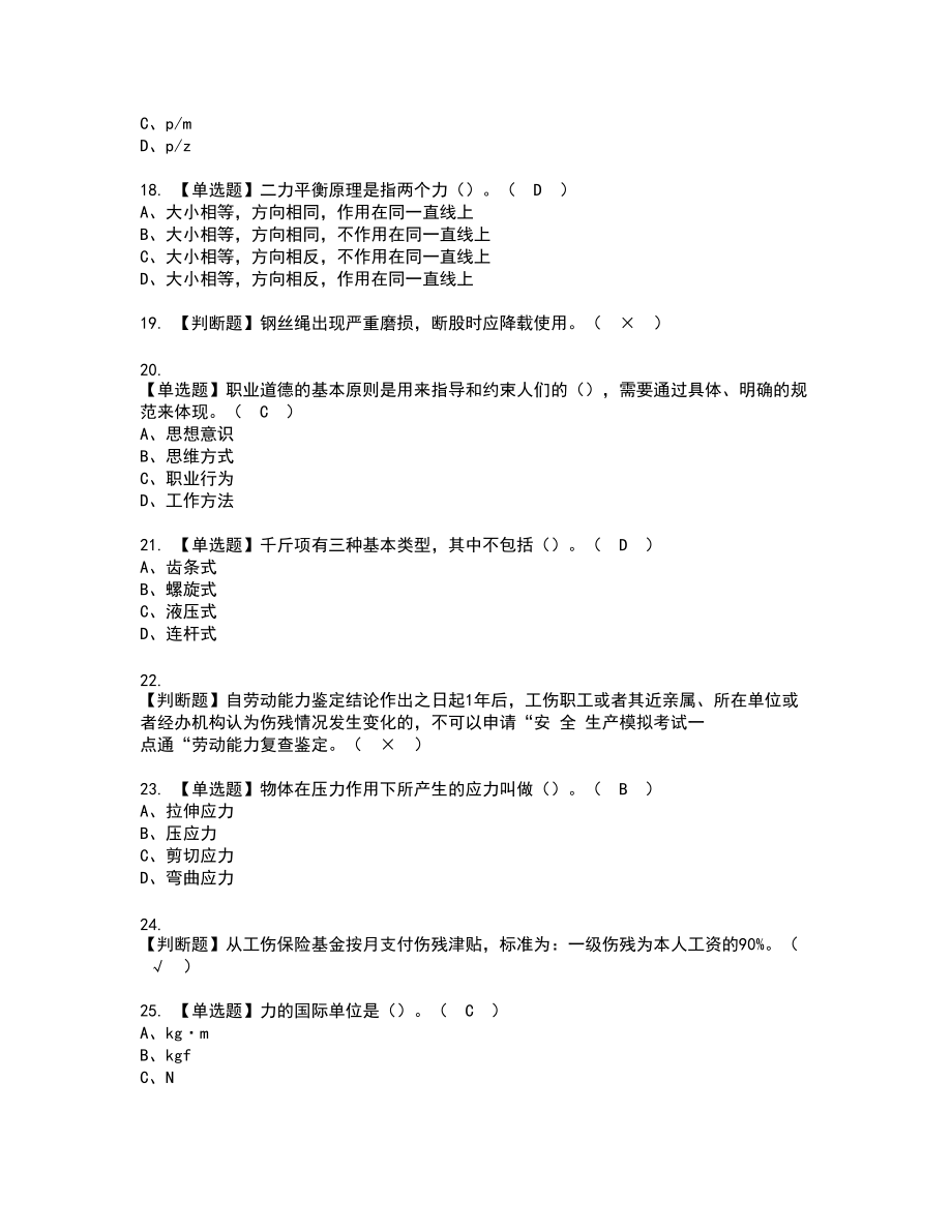 2022年起重信号司索工(建筑特殊工种)新版试题含答案22_第3页