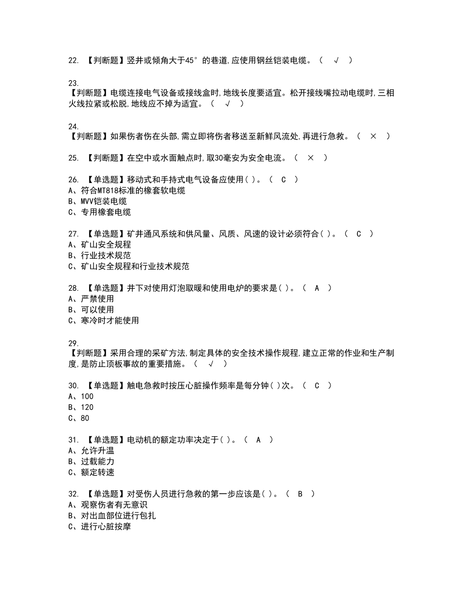 2022年金属非金属矿山井下电气复审考试题带答案73_第3页