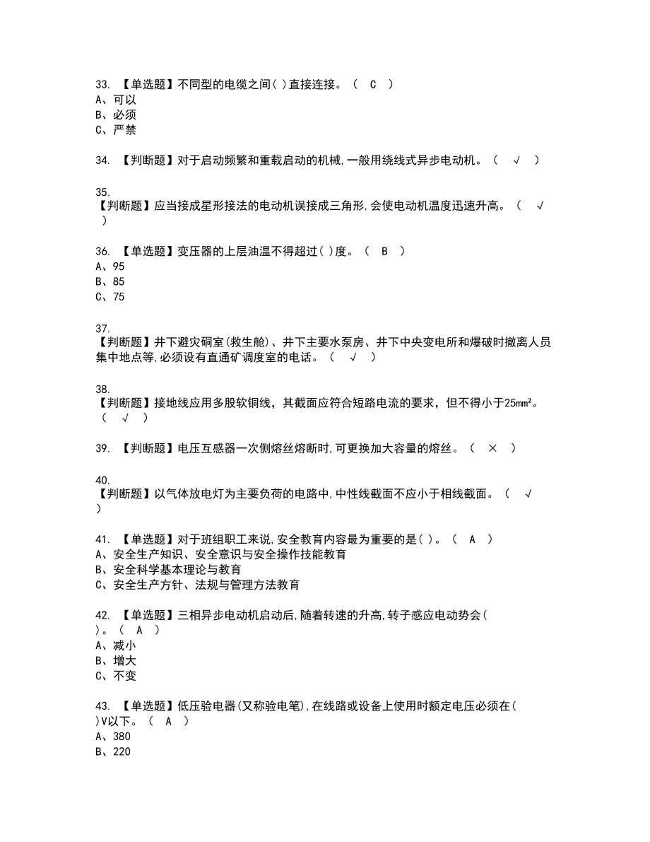 2022年金属非金属矿山井下电气复审考试题带答案73_第4页