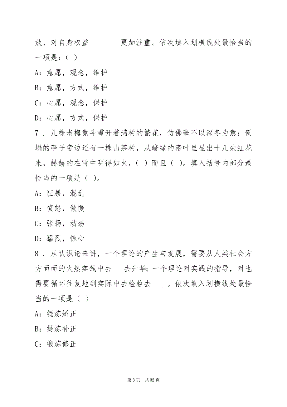 2022上海闸北区教育系统招聘教师练习题一_第3页