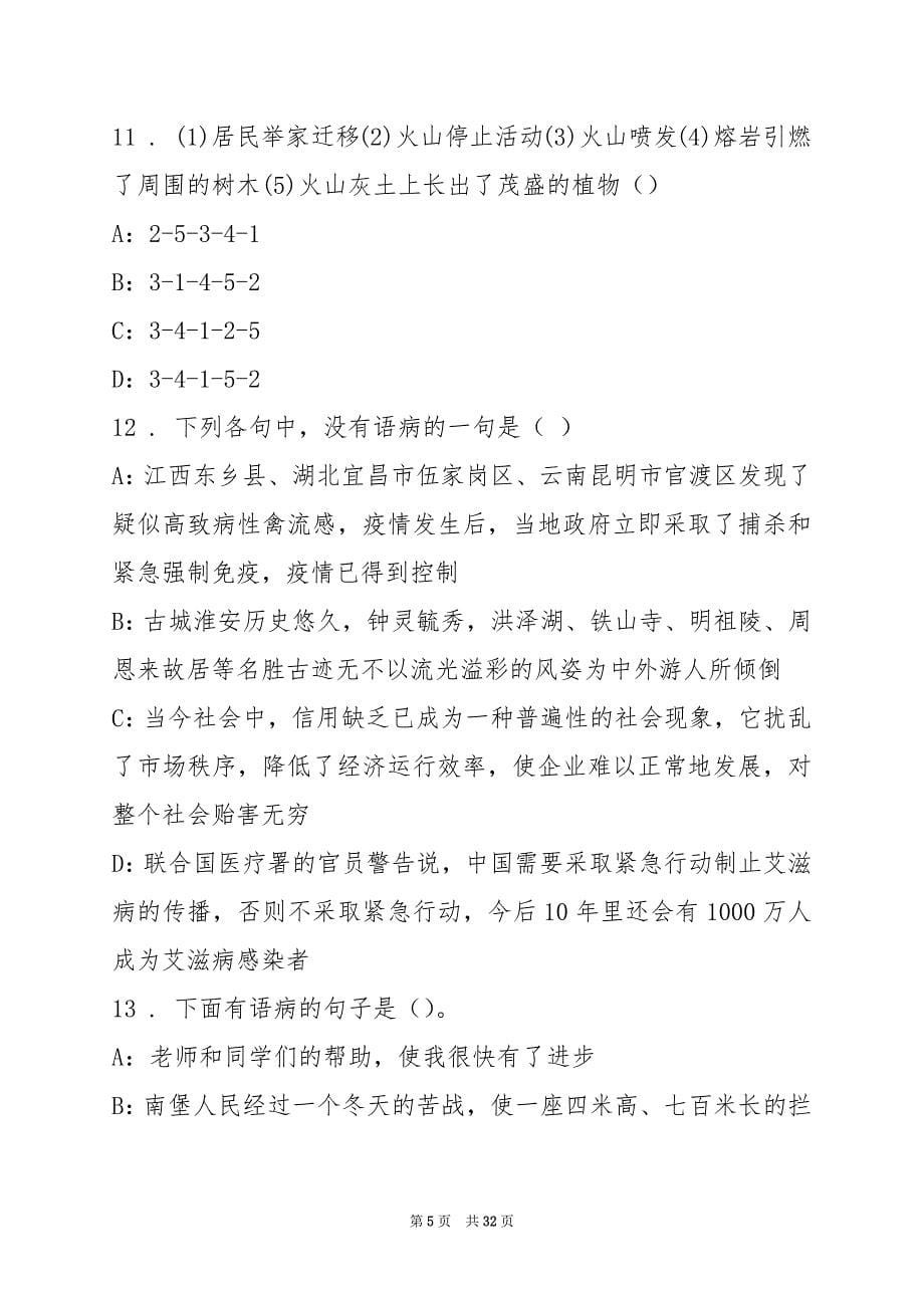 2022上海闸北区教育系统招聘教师练习题一_第5页