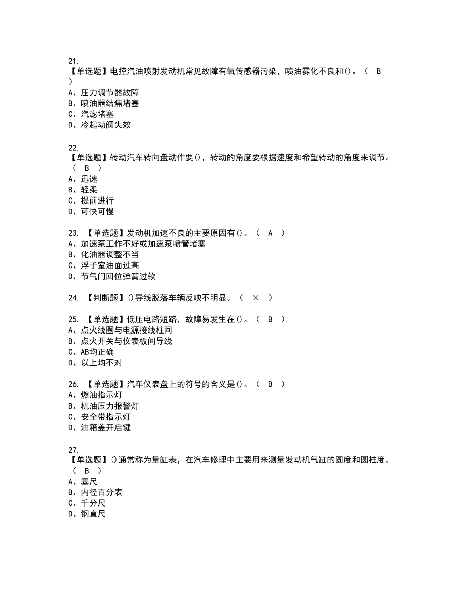 2022年汽车驾驶员（初级）新版试题含答案10_第4页