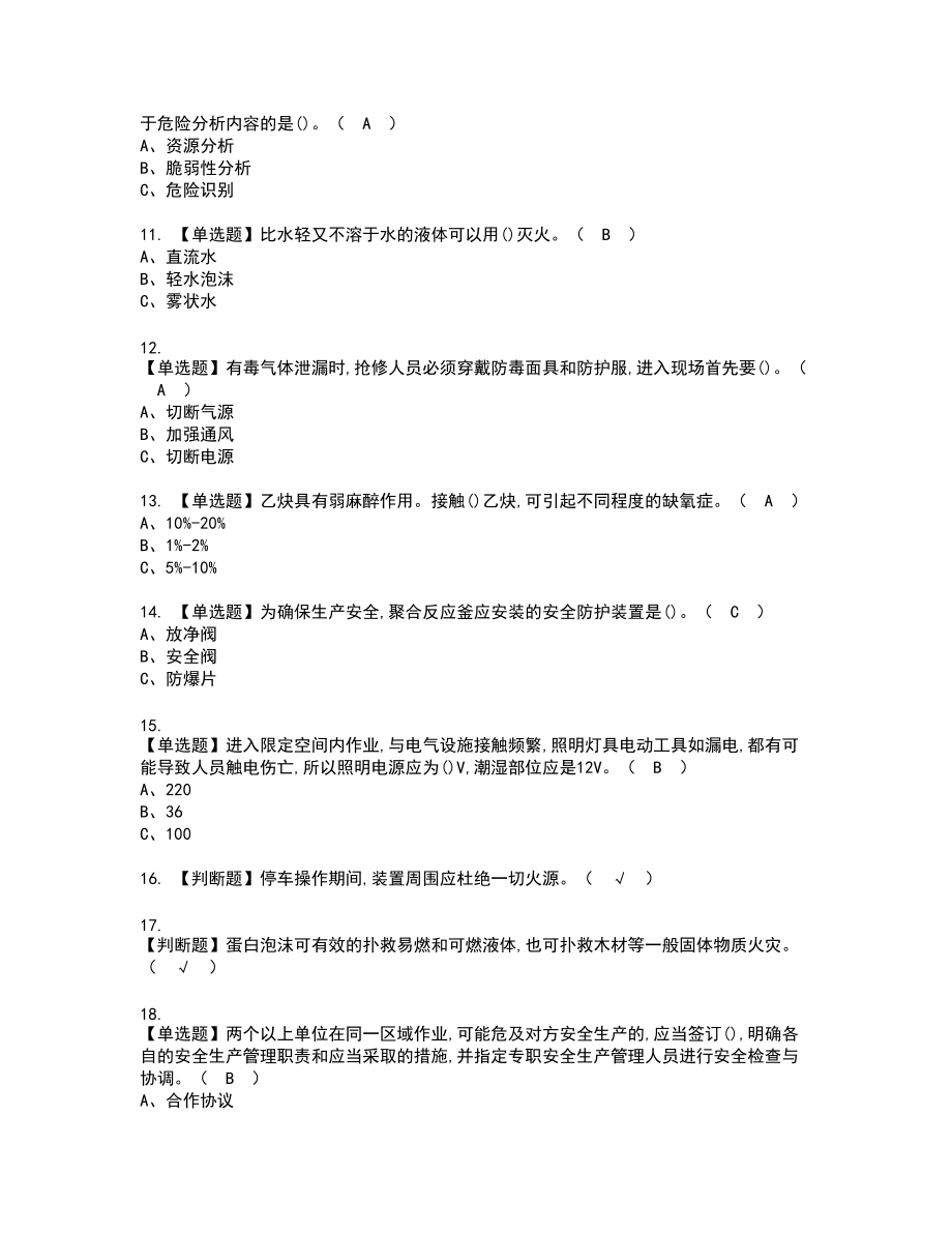 2022年氟化工艺新版试题含答案93_第2页