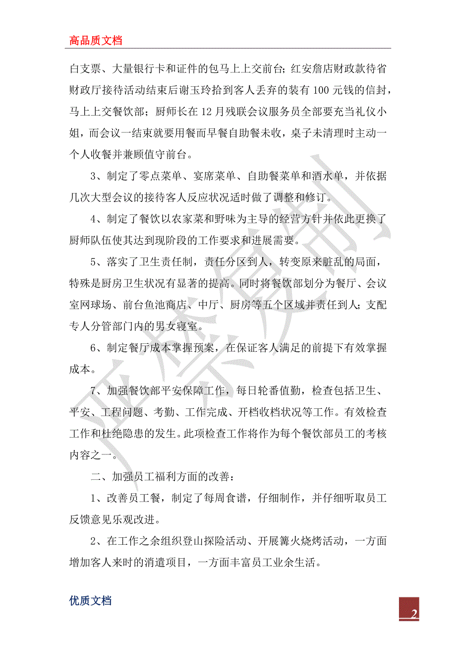 餐饮部2022年度工作总_第2页