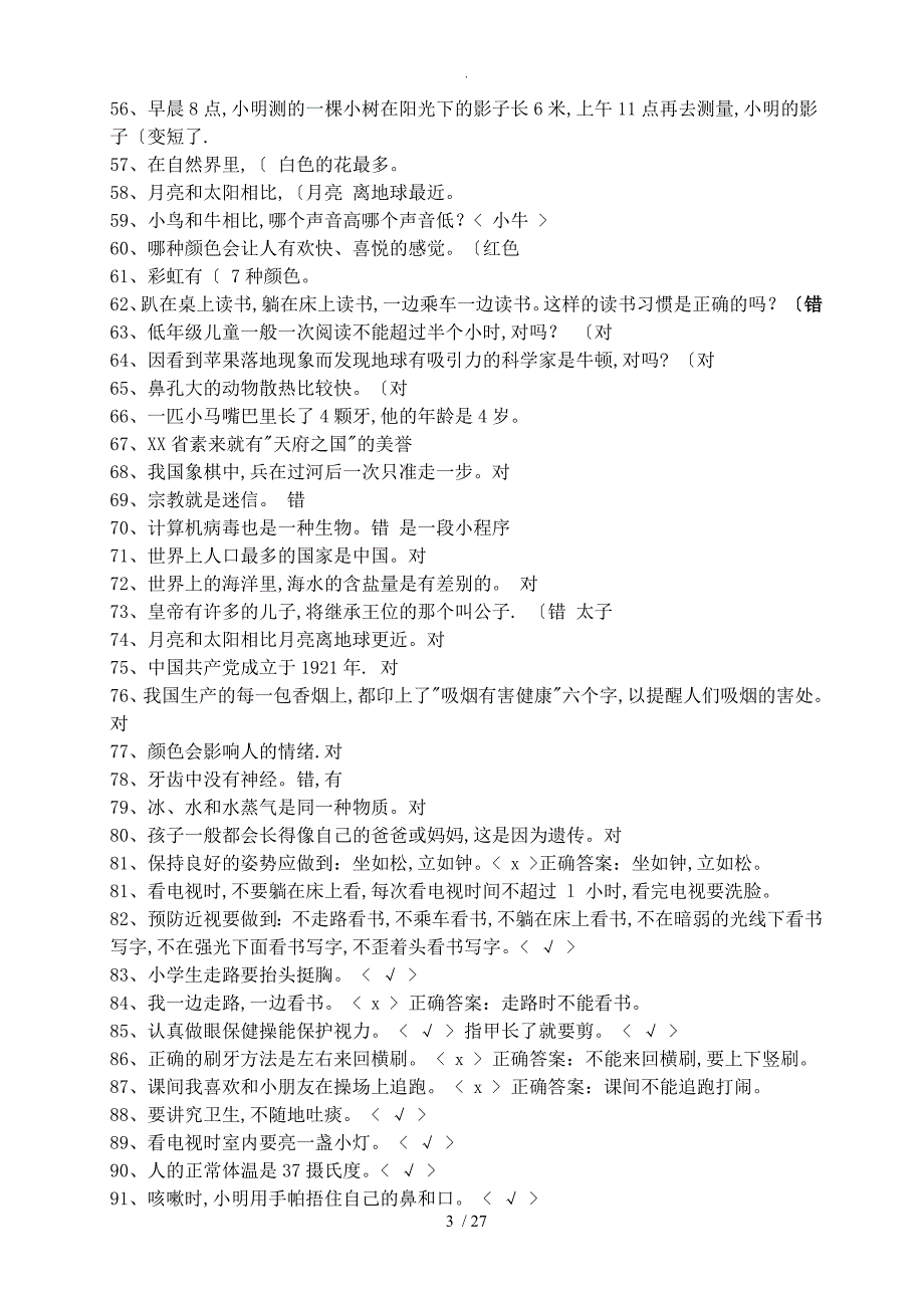 小学生百科知识大全（已整理过_非常实用)_第3页