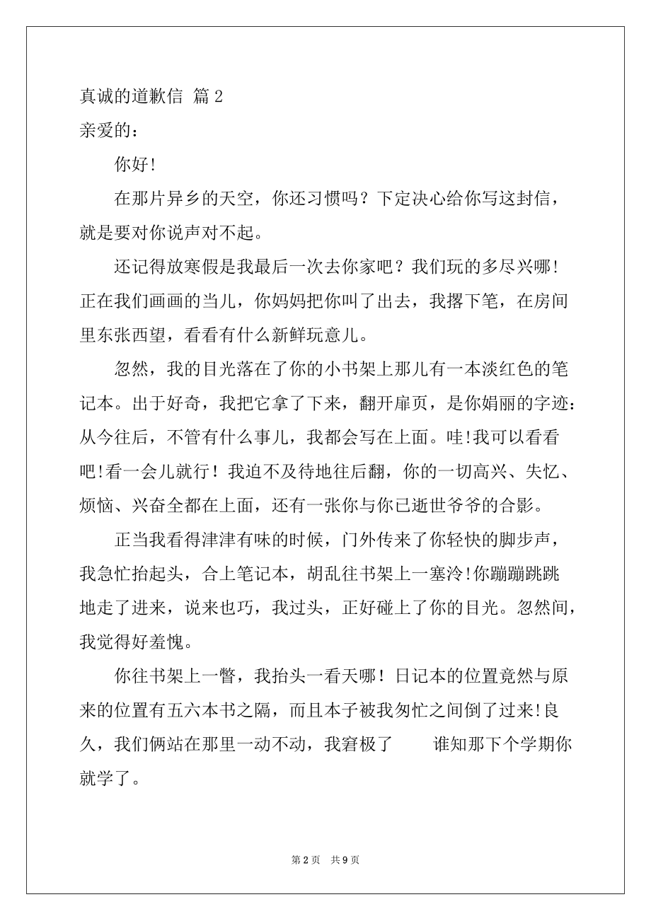 2022-2023年真诚的道歉信集锦六篇_第2页