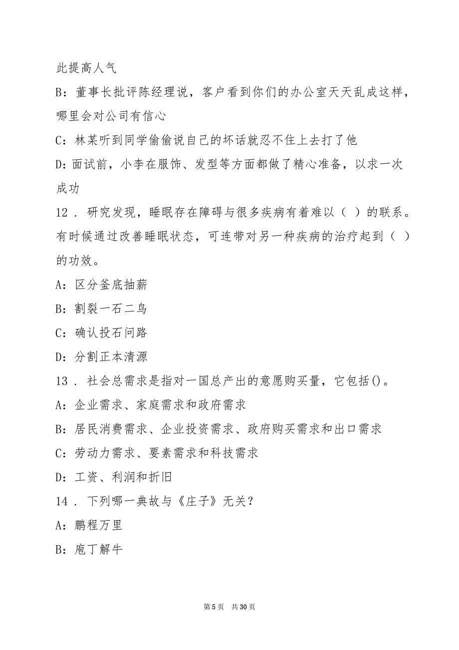 2022云南昆明市教育局教师资格认定测试题(10)_第5页